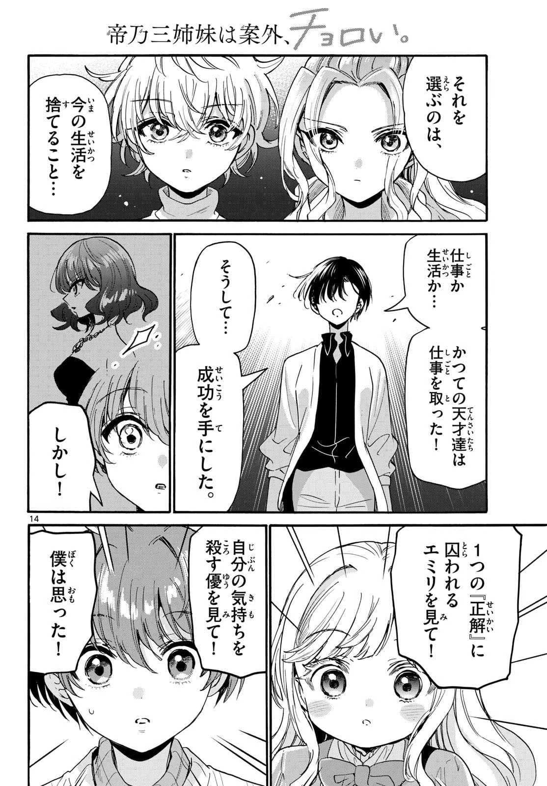 MIKADONO SANSHIMAI WA ANGAI, CHOROI. Chapter 203 page 14 - nihonkuni.com