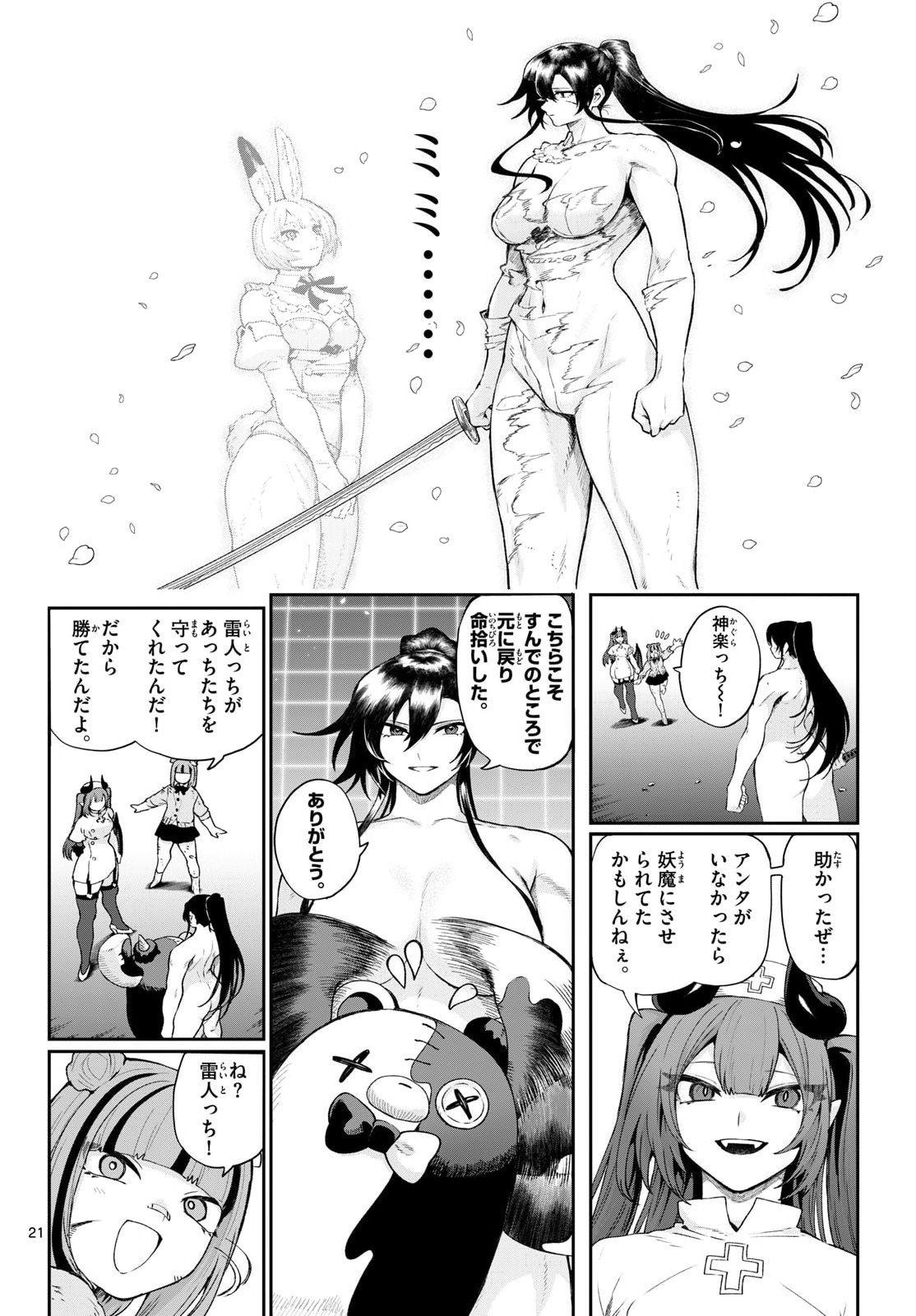 KAGURAI: KAGURA TO RAITO Chapter 46 page 21 - nihonkuni.com