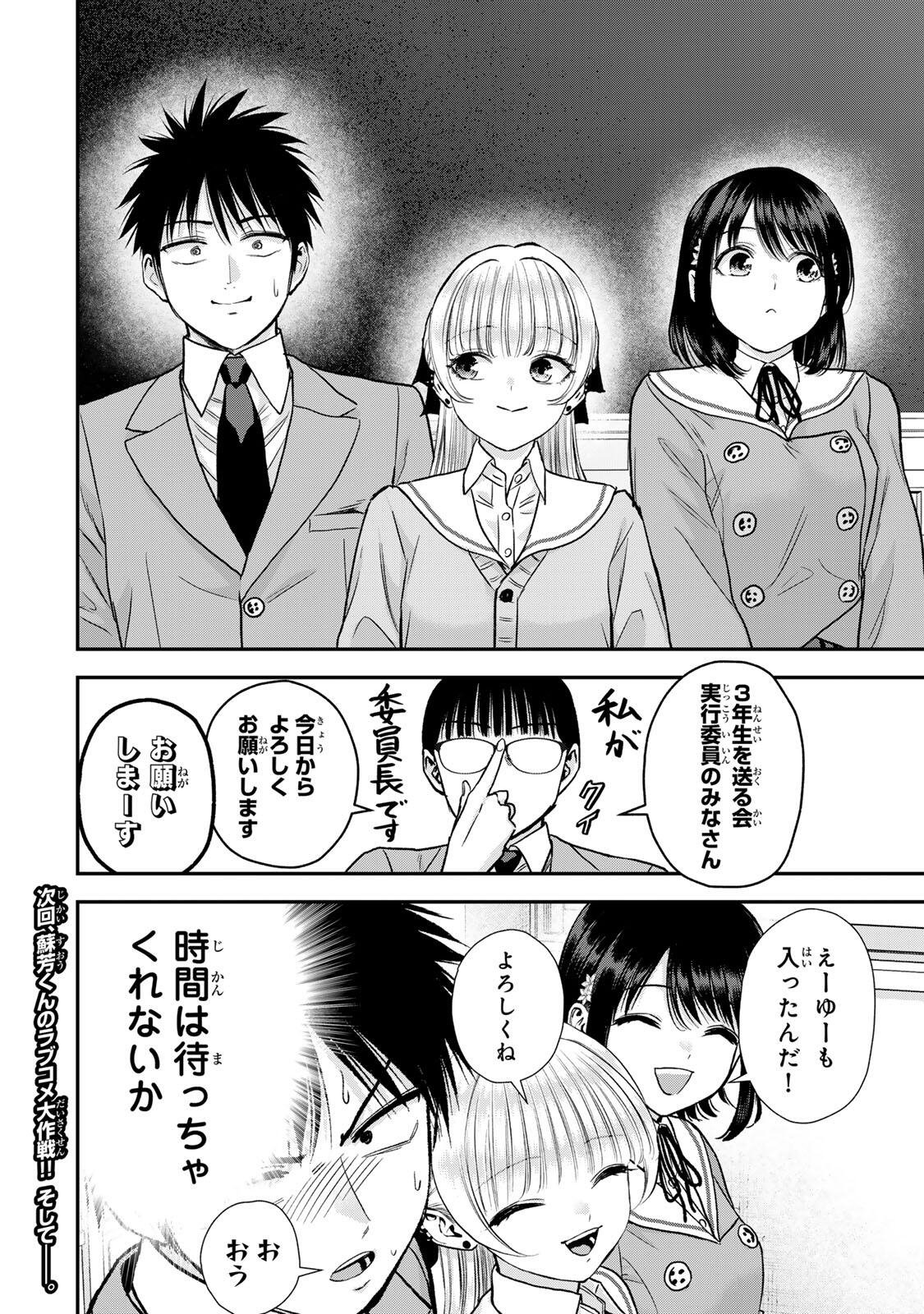 NO MORE LOVE WITH THE GIRLS. Chapter 198 page 14 - nihonkuni.com