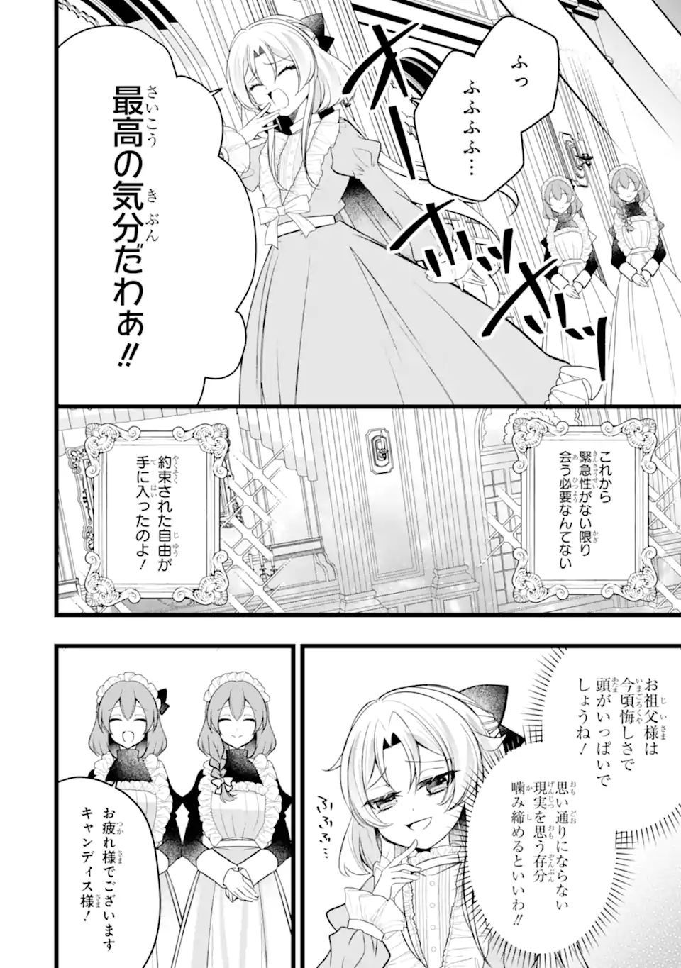 AKU NO KOUJO WA MOU DARE MO KOROSANAI Chap 11.3 - Pic 2