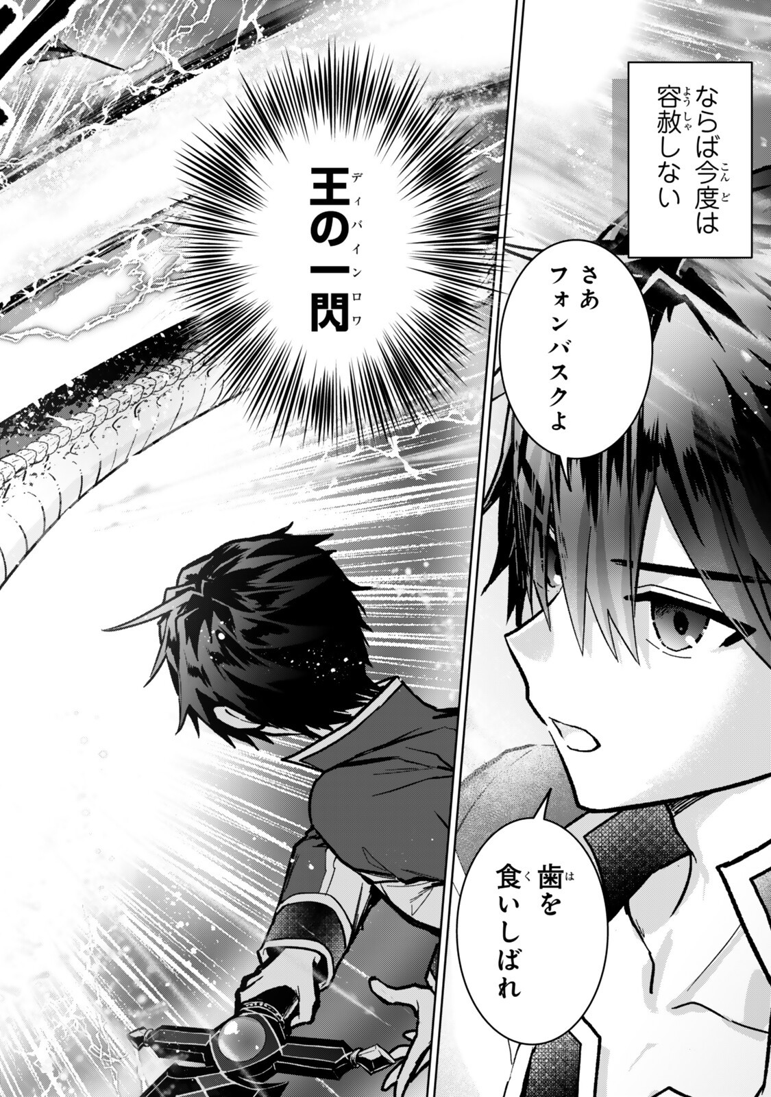 NISHUUME CHEAT NO TENSEI MADOUSHI (MANGA) - RAW Chapter 35.4 page 4 - nihonkuni.com