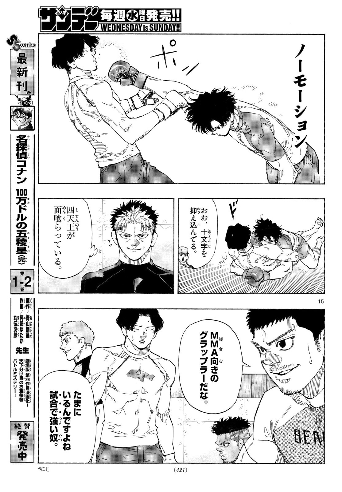 RED BLUE Chapter 192 page 15 - nihonkuni.com