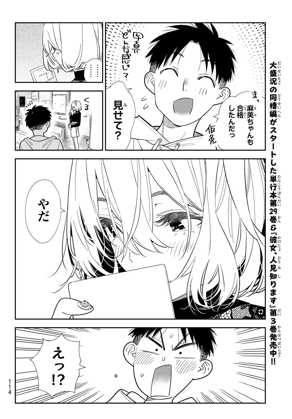 KANOJO, OKARISHIMASU - RAW Chapter 423 page 12 - nihonkuni.com