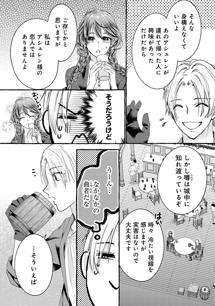 SHIITAGERARETA SHUUSAI REIJOU TO RINGOKU NO HARAGURO KENKYUUSHA-SAMA NO AMAYAKA NA YAKUSOU JIKKENSHITSU Chap 17 - Pic 8