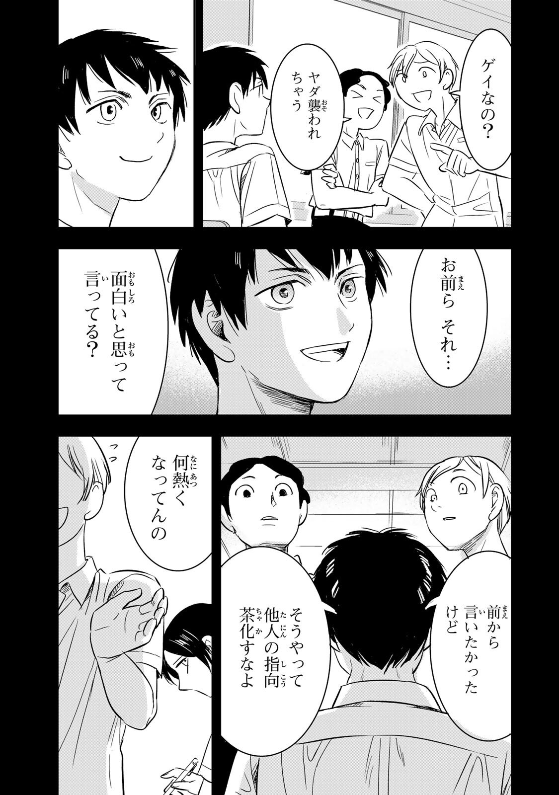 HITO TO SHITE TSUKIAETARA Chapter 22 page 7 - nihonkuni.com