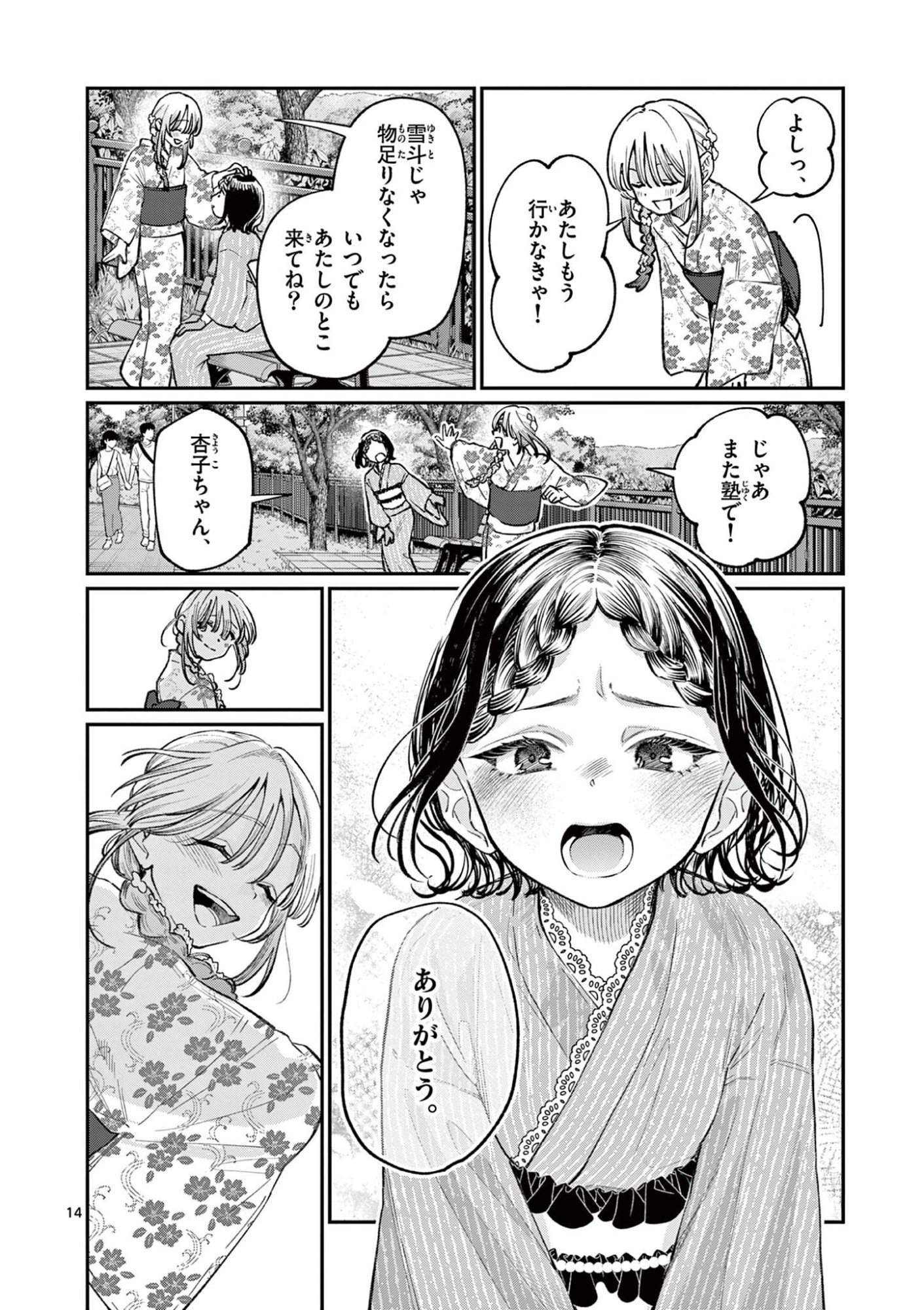 Read WAKABA SAN CHI NO AOI KOI Chapter 43 [High Quality / Full] - Page 14 - nicomanga.net