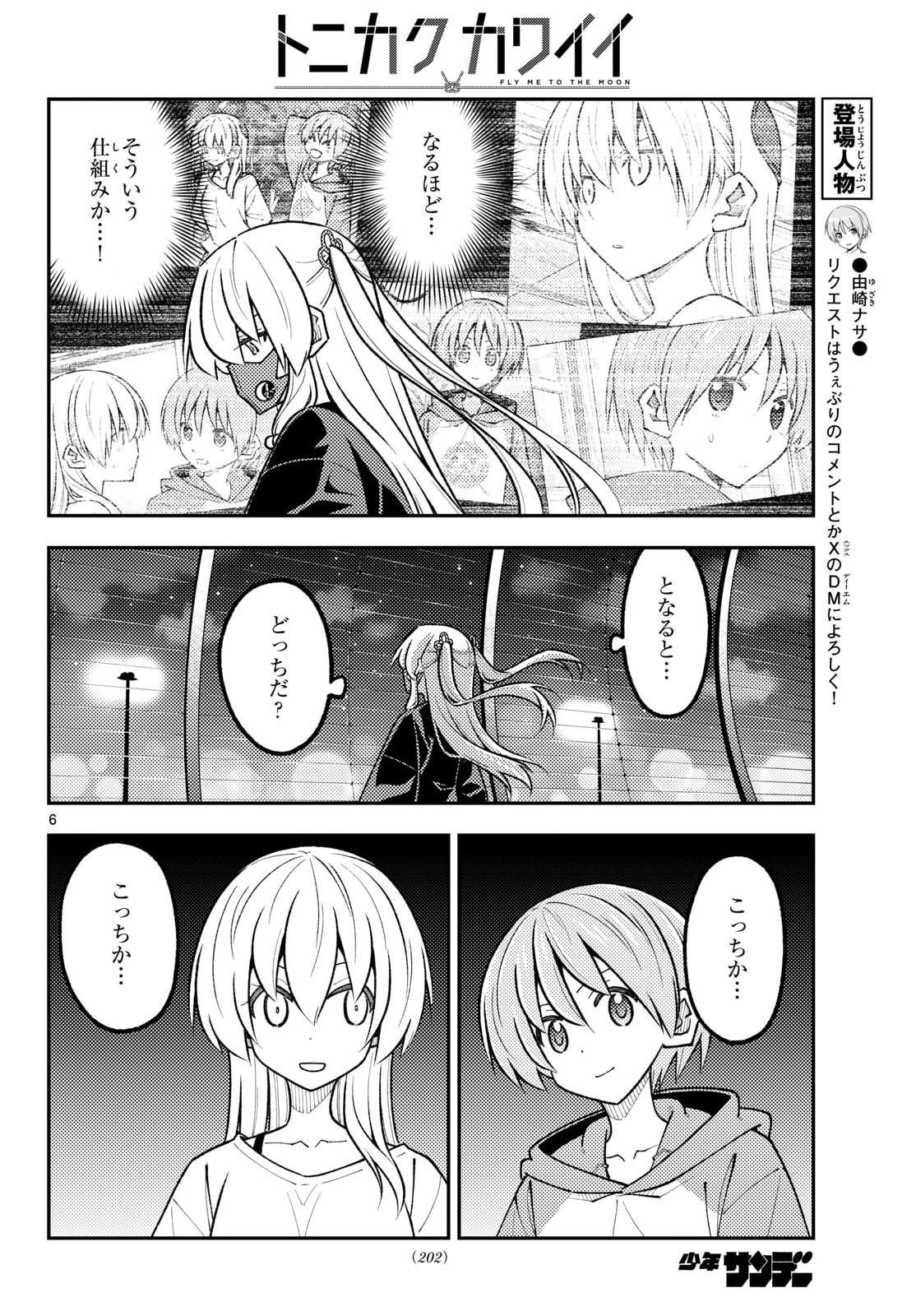 Read Fly Me to The Moon (Manga) Chapter 345 [High Quality / Full] - Page 6 - nicomanga.net