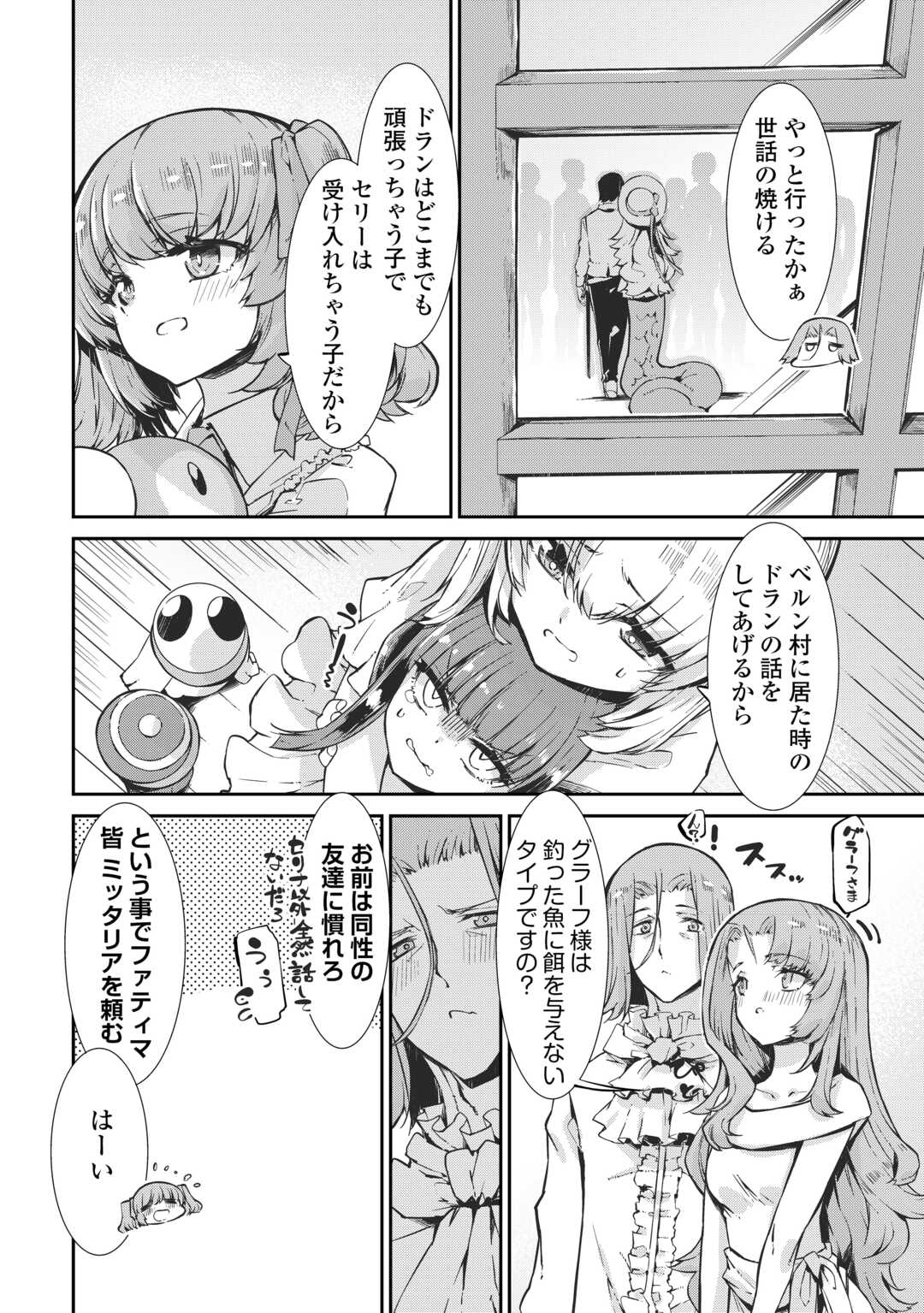 SAYOUNARA RYUUSEI, KONNICHIWA JINSEI - RAW Chapter 106 - Page 2
