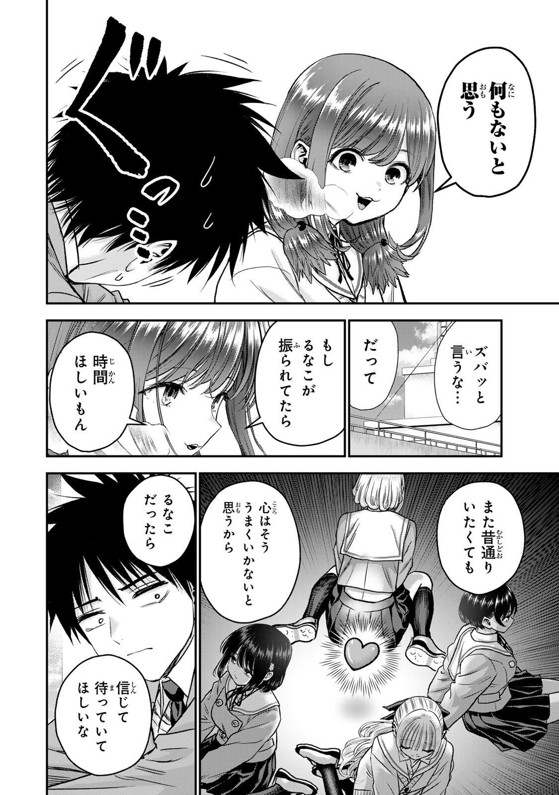 NO MORE LOVE WITH THE GIRLS. Chapter 198 page 12 - nihonkuni.com