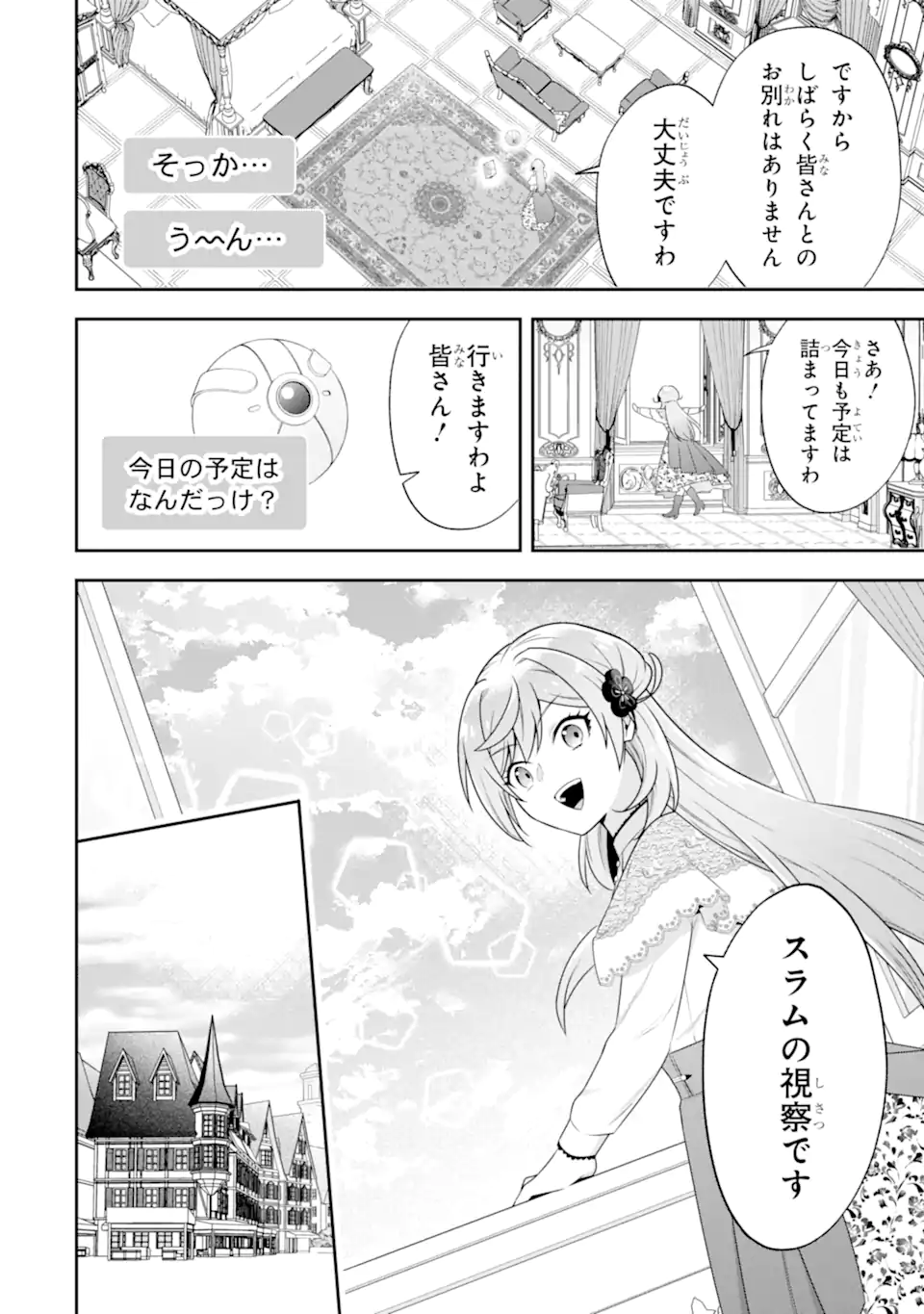 KOUSHAKU REIJOU NO HAMETSU JIKKYOU HAMETSU WO YOGEN SARETA AKUYAKU REIJOU DAKEDO, LISTENER GA IRU NODE SHIAWASE DESU Chapter 11.1 page 4 - nihonkuni.com