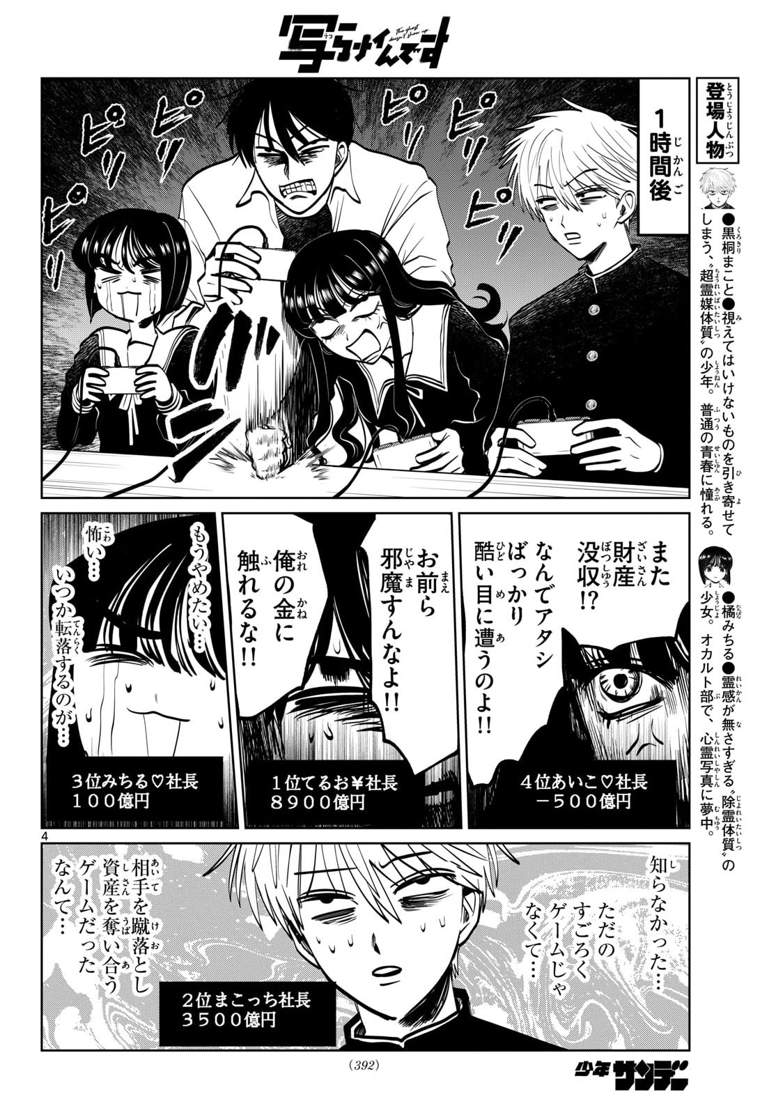 Read UTSURA NAIN DESU Chapter 97 [High Quality / Full] - Page 4 - nicomanga.net