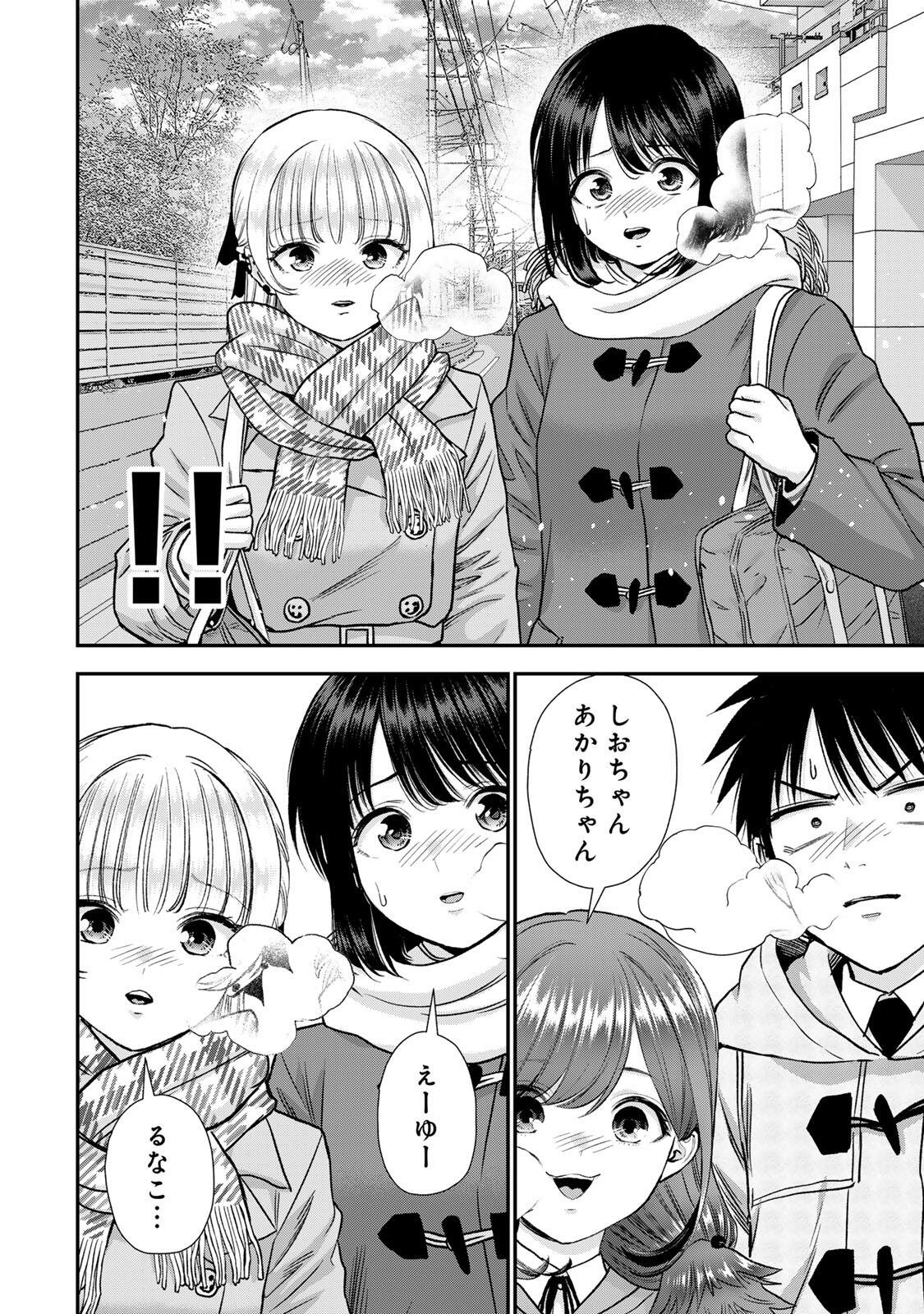 NO MORE LOVE WITH THE GIRLS. Chapter 198 page 4 - nihonkuni.com