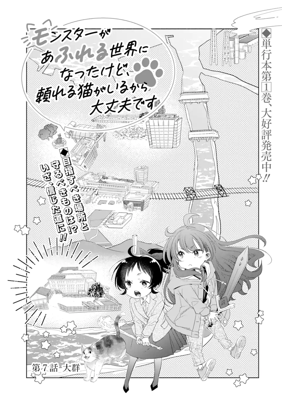MONSTER GA AFURERU SEKAI NI NATTA KEDO, TAYORERU NEKO GA IRU KARA DAIJOUBU DESU Chapter 7.1 page 3 - nihonkuni.com
