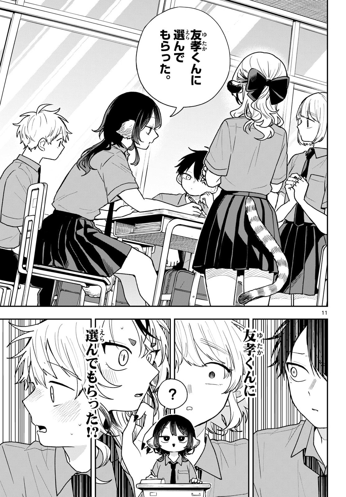 TSUMIKI OGAMI & THE STRANGE DAILY LIFE Chapter 99 page 11 - nihonkuni.com