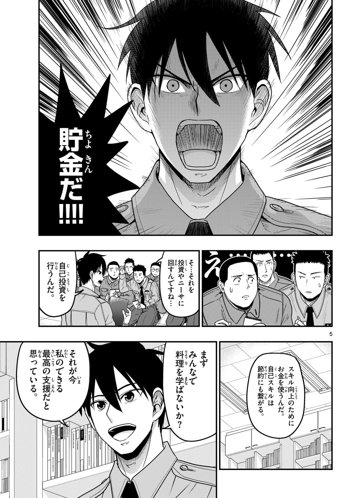 Read AOZAKURA BOUEI DAIGAKUKOU MONOGATARI - RAW Chapter 369 [High Quality / Full] - Page 5 - nicomanga.net