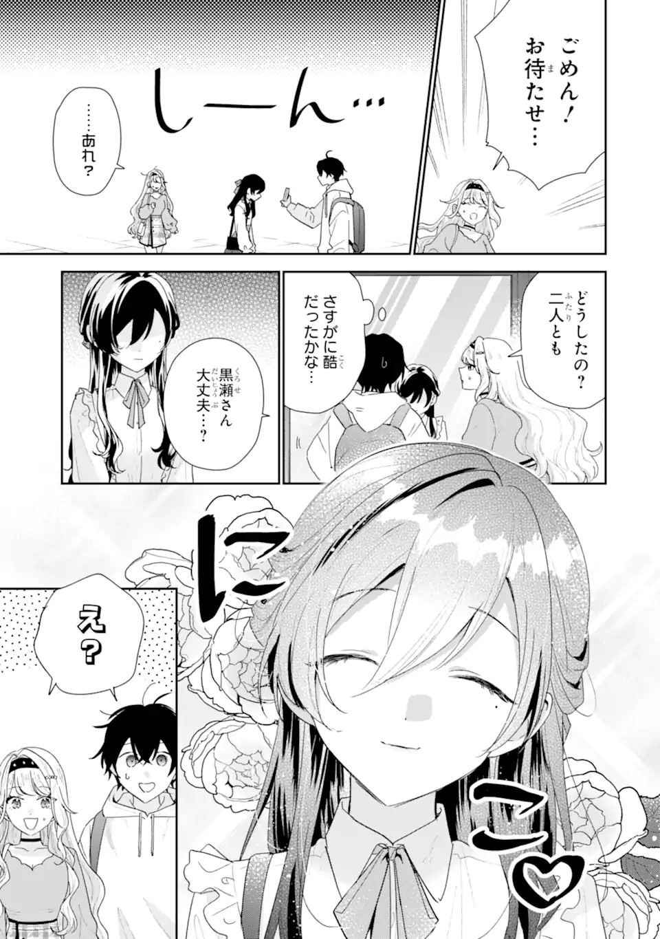 KEIKEN ZUMI NA KIMI TO, KEIKEN ZERO NA ORE GA, OTSUKIAI SURU HANASHI Chap 49.4 - Pic 5
