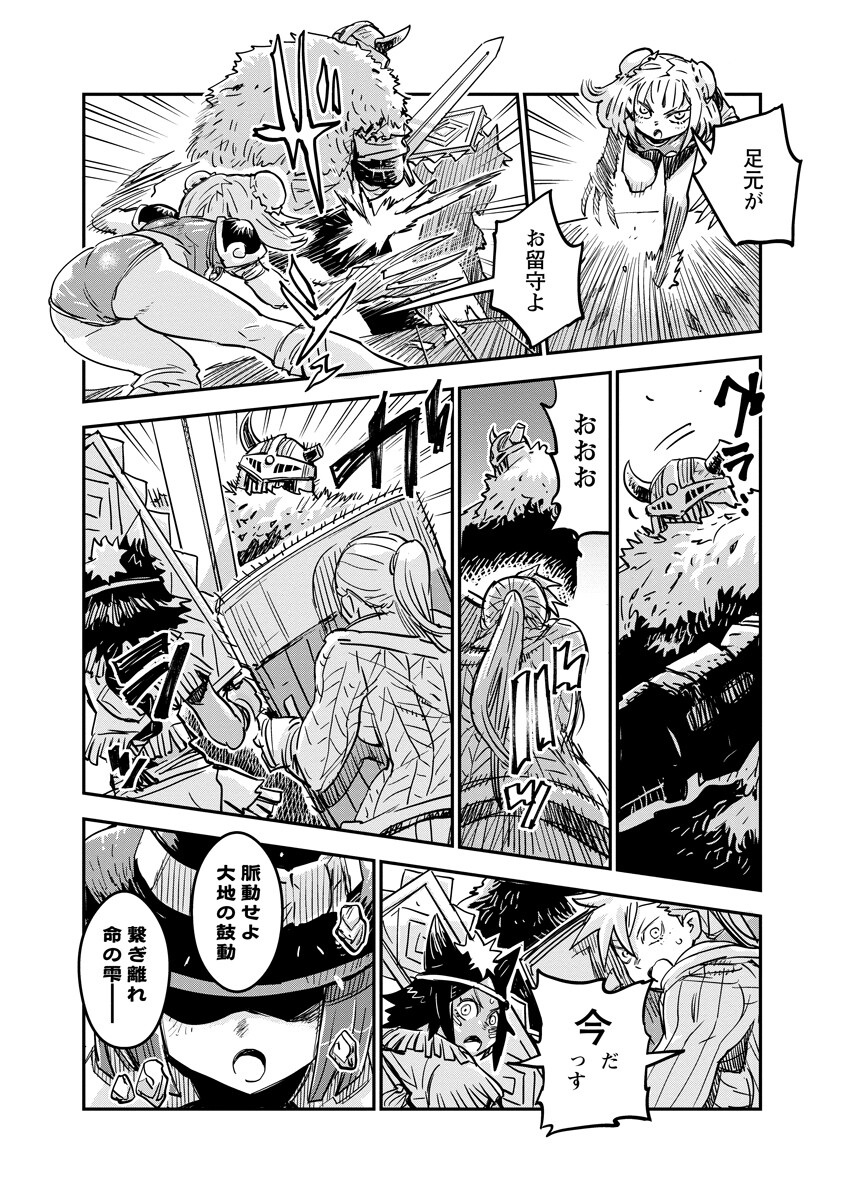 ORE NO CHOUKYOU SUKIRU GA NANKAHEN Chap 19.2 - Pic 5