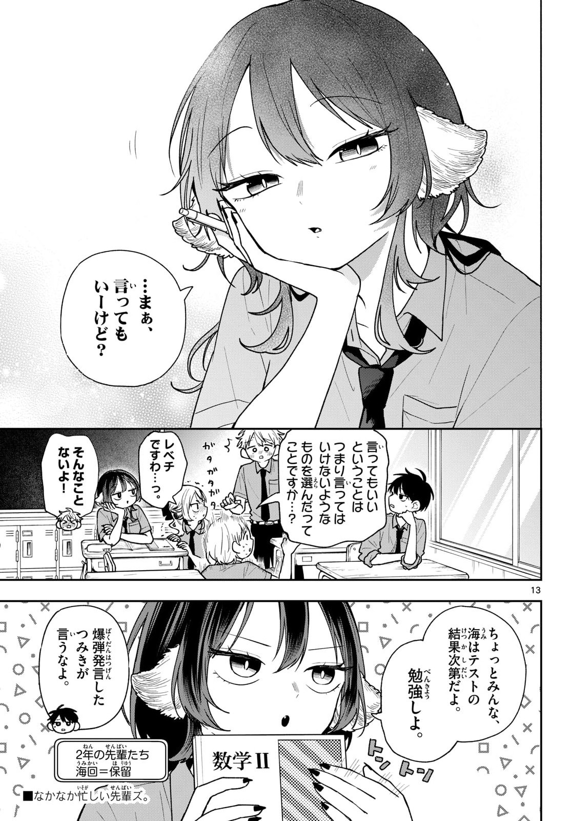 TSUMIKI OGAMI & THE STRANGE DAILY LIFE Chapter 99 page 13 - nihonkuni.com