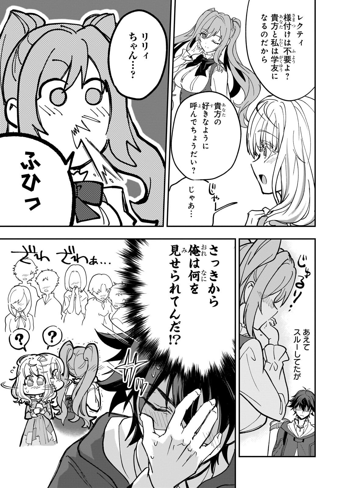 SENNOU SKILL DE ISEKAI MUSOU!? ~SKILL GA BARETARA SHOKEI SARERU NODE KENZEN SEIJITSU NI IKIYOU TOSHITARA, NAZEKA BISHOUJOTACHI NI AISARETEIRU KEN NI TSUITE~ Chapter 3.1 page 11 - nihonkuni.com