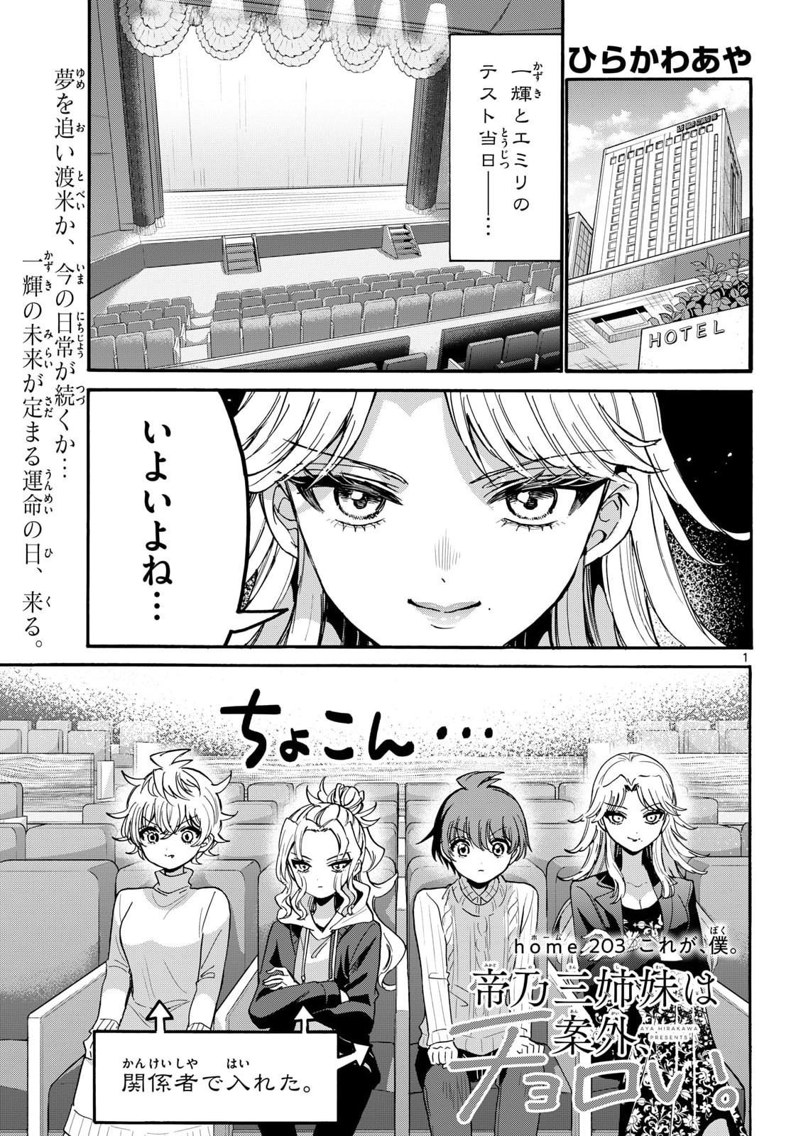 MIKADONO SANSHIMAI WA ANGAI, CHOROI. Chapter 203 page 1 - nihonkuni.com