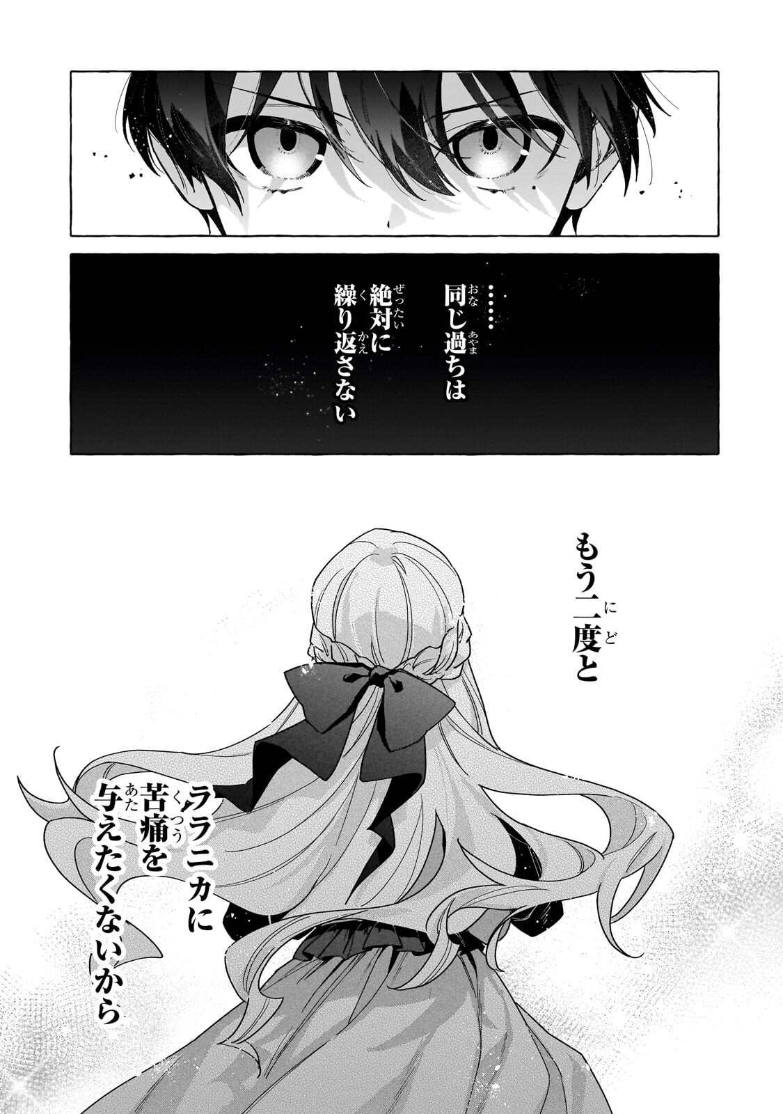 ANSATSUSHA WA FUSHI NO MAJO WO KOROSHITAI Chapter 6.1 - Page 17