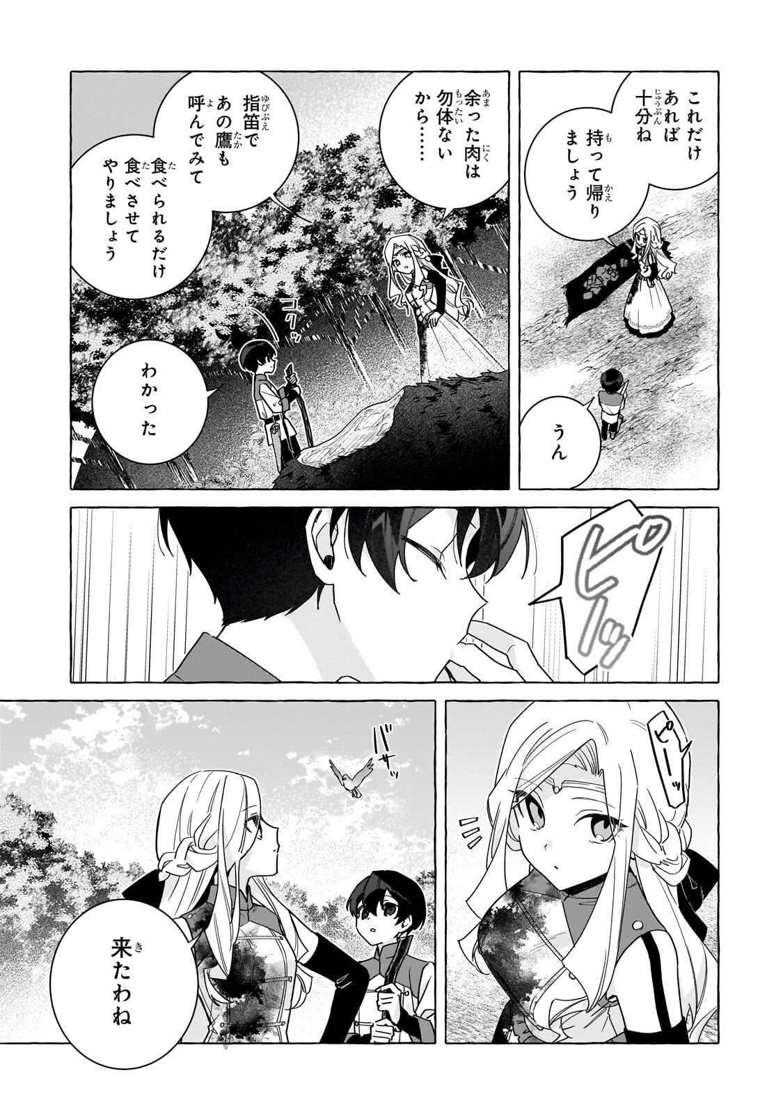 ANSATSUSHA WA FUSHI NO MAJO WO KOROSHITAI Chapter 6.1 - Page 11