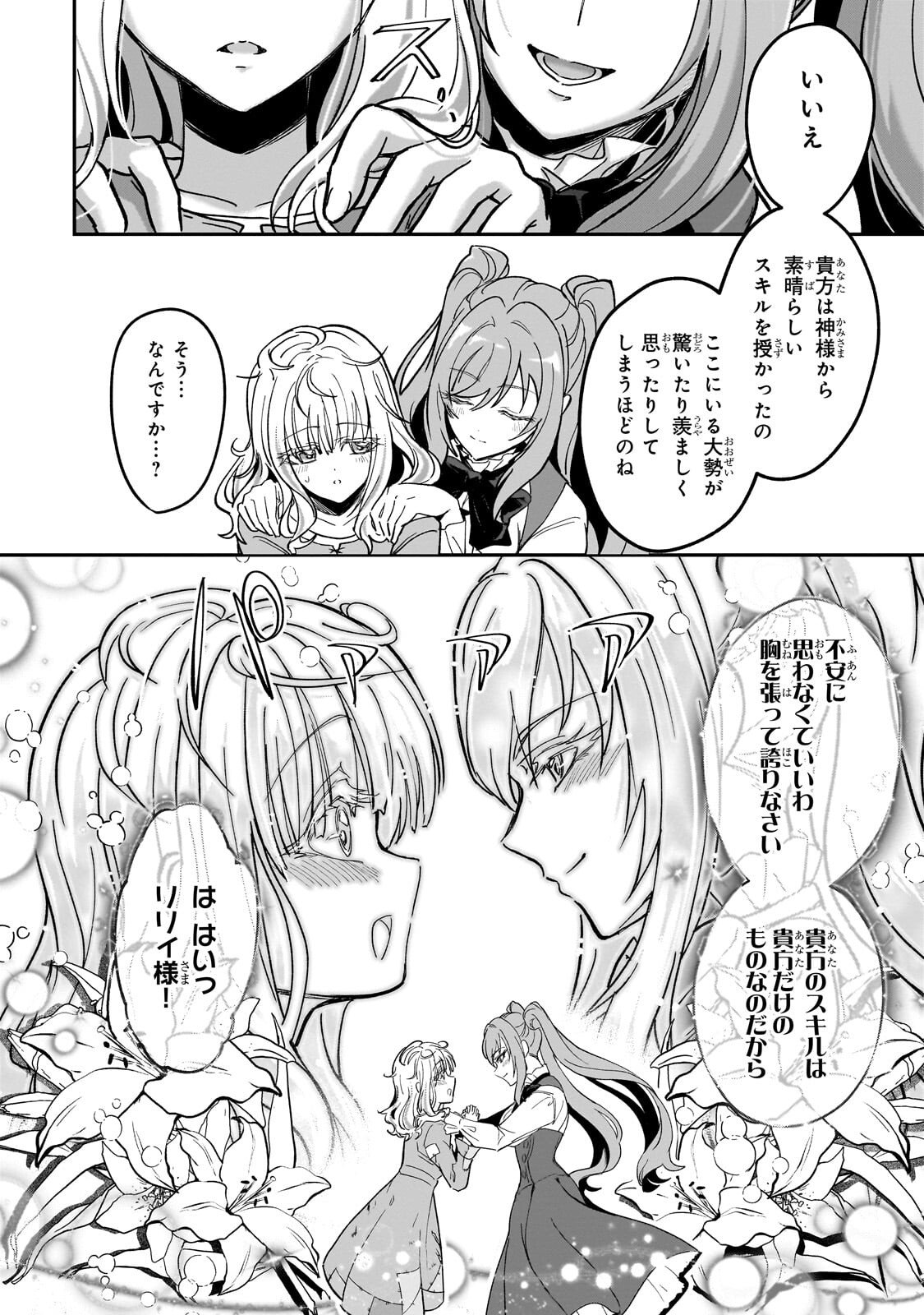 SENNOU SKILL DE ISEKAI MUSOU!? ~SKILL GA BARETARA SHOKEI SARERU NODE KENZEN SEIJITSU NI IKIYOU TOSHITARA, NAZEKA BISHOUJOTACHI NI AISARETEIRU KEN NI TSUITE~ Chapter 3.1 page 10 - nihonkuni.com