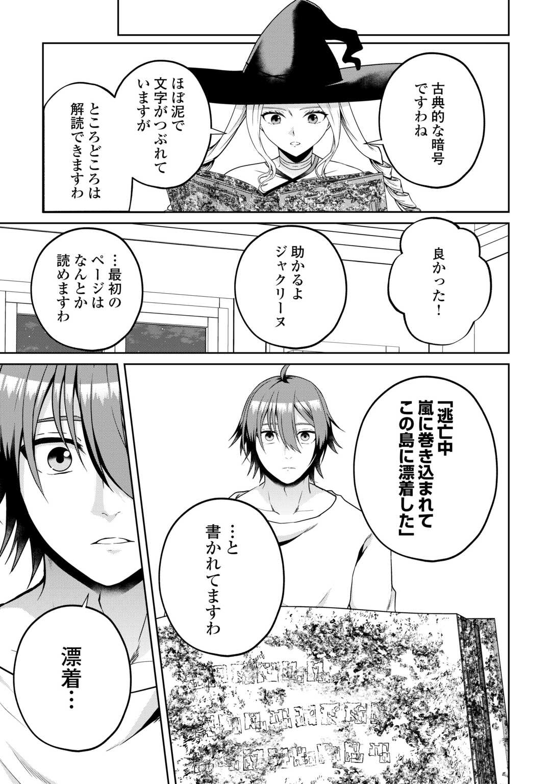 INTAI KENJA WA NONBIRI KAITAKU SEIKATSU WO OKURITAI (MANGA) Chapter 26 - Page 5