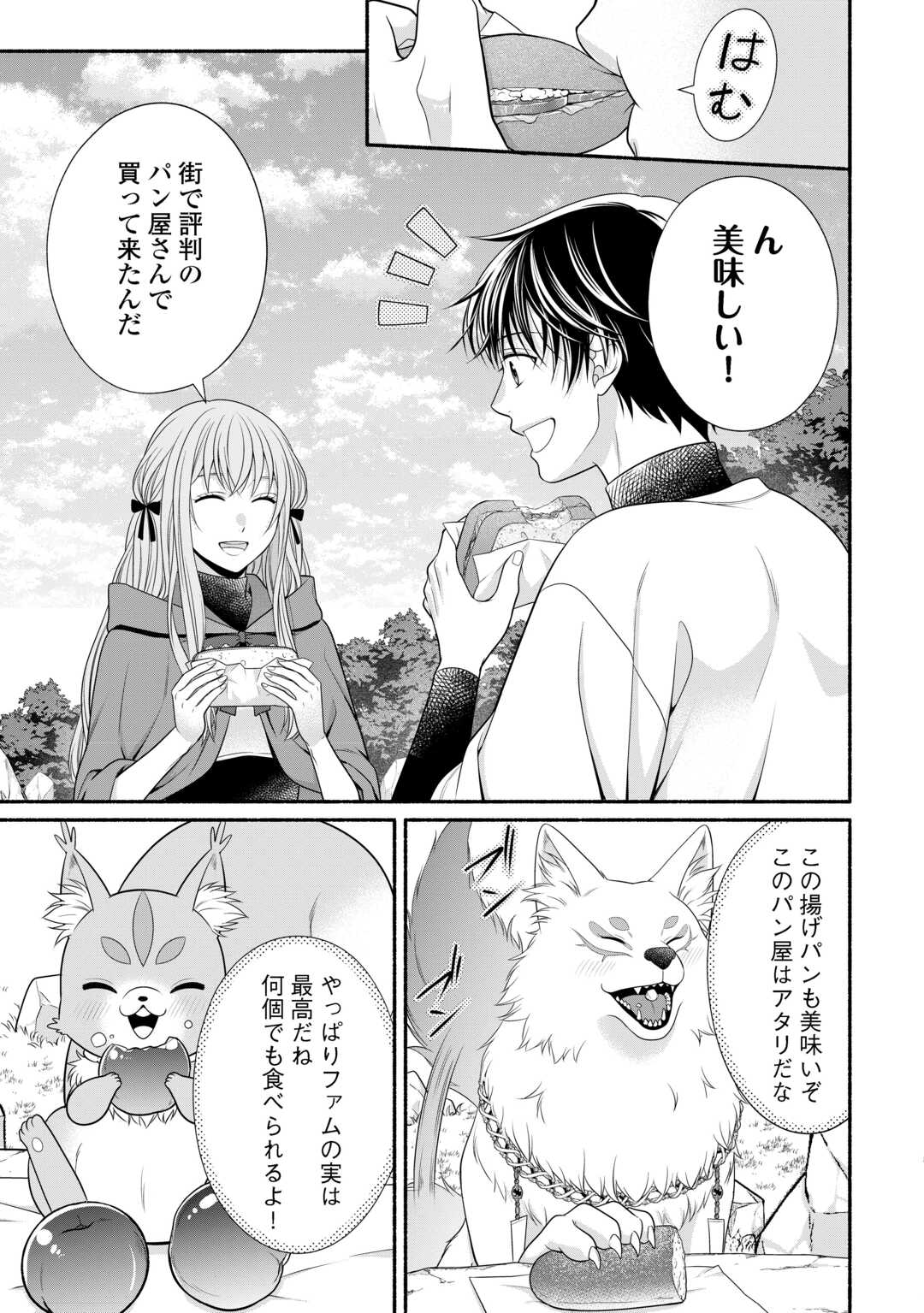 HAZURE SKILL MOCHI NO TENSAI RENKINJUTSU SHI Chapter 2 page 27 - nihonkuni.com