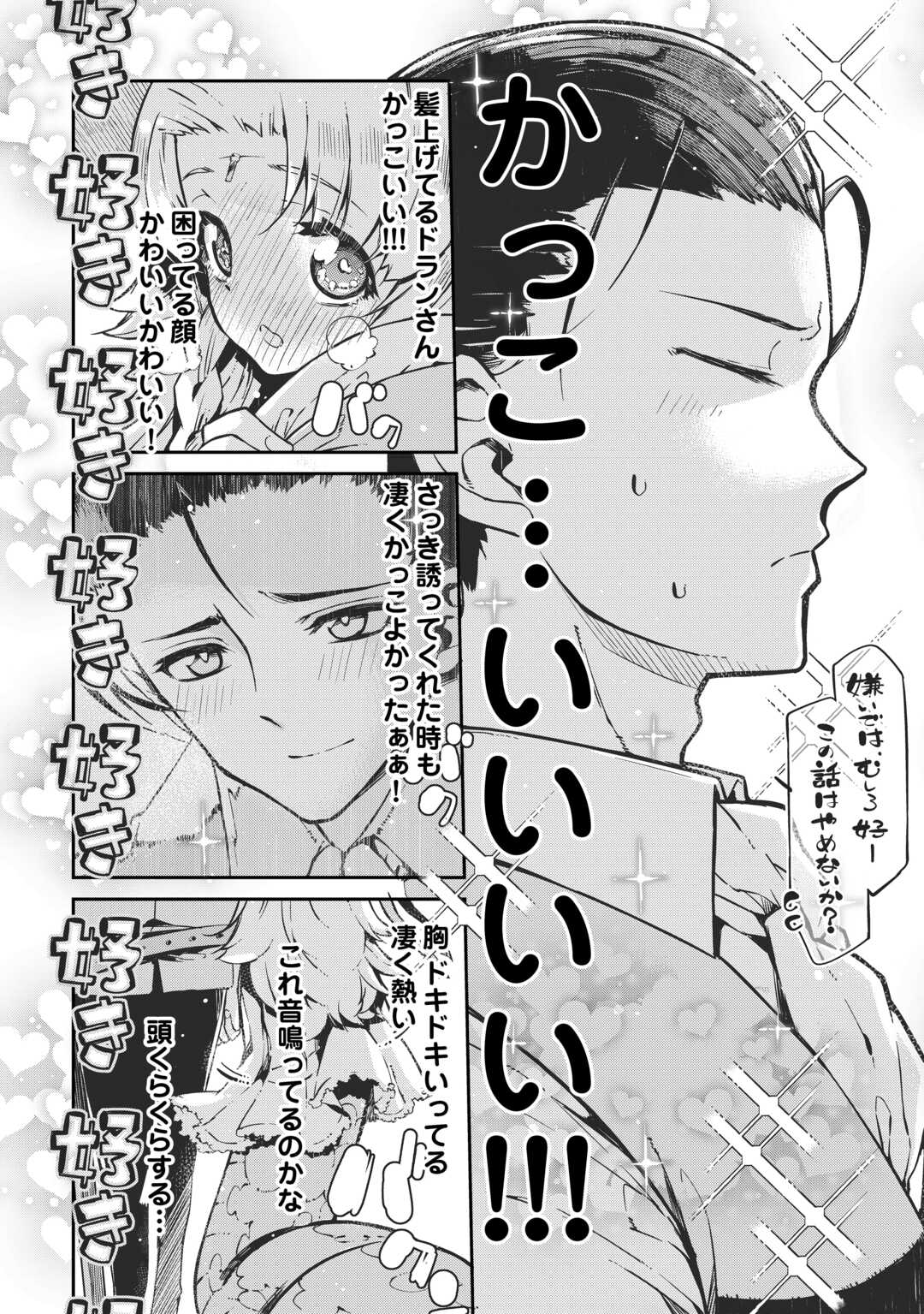 SAYOUNARA RYUUSEI, KONNICHIWA JINSEI - RAW Chapter 106 - Page 4