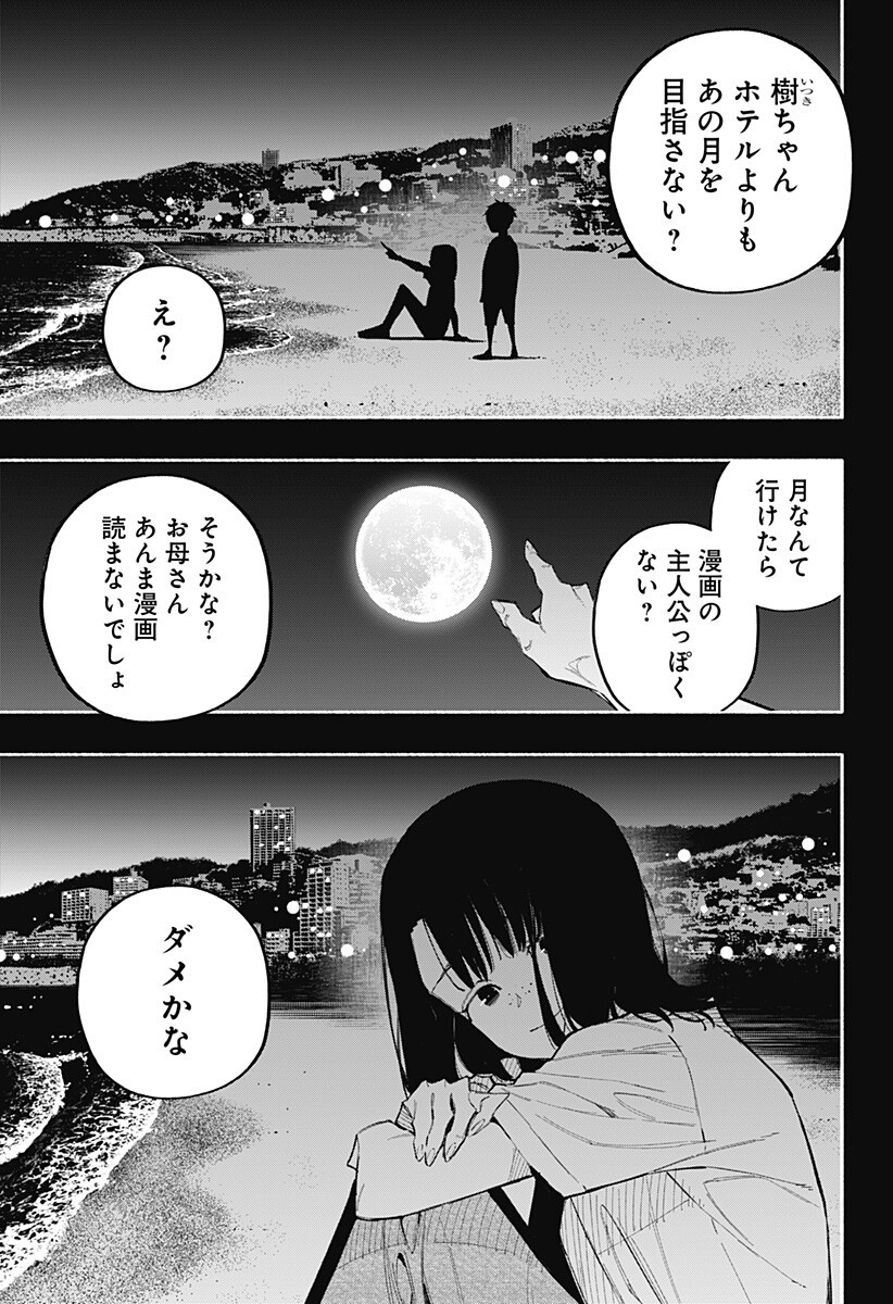 Read FURUERU MIGITE Chapter 16 [High Quality / Full] - Page 14 - nicomanga.com