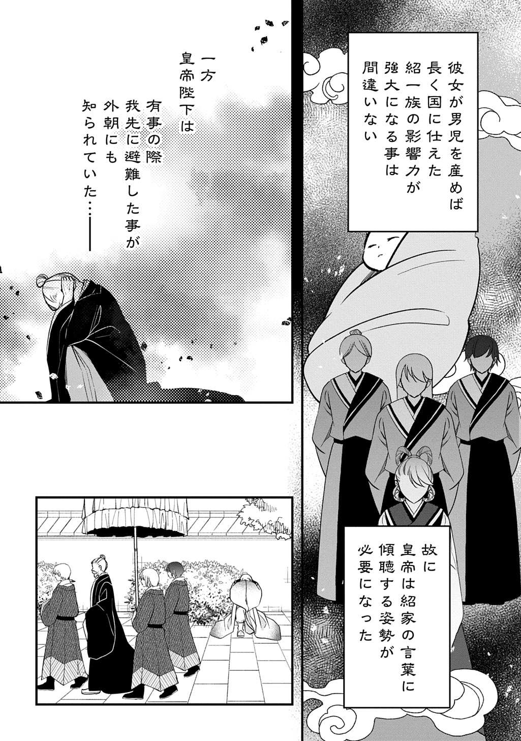 KOUKYUU NO BOUKYAKUHI: RINNE NO HANA WA KANJO TO NARITE KAERIZAKU Chap 13.2 - Pic 13