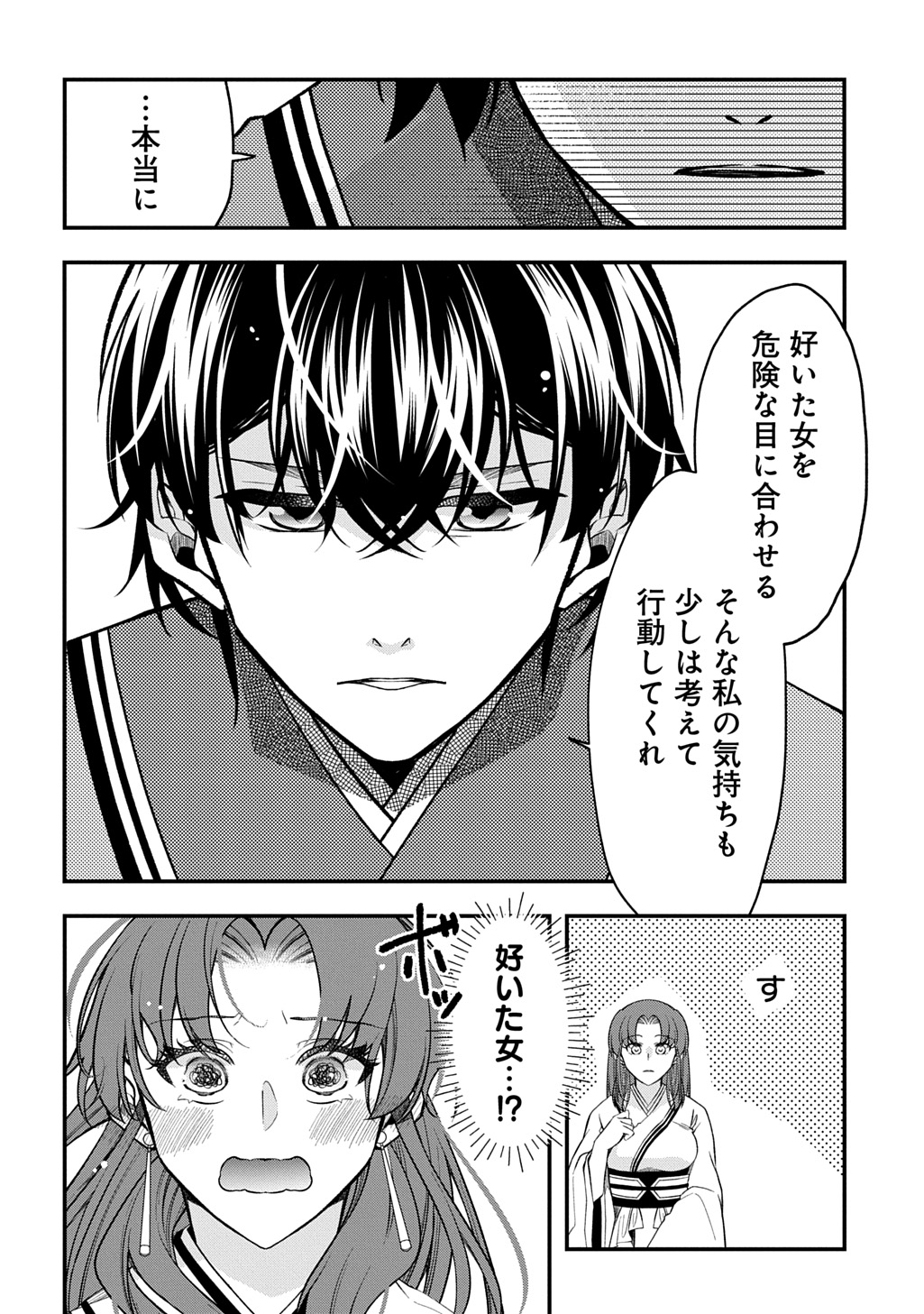 KOUKYUU NO BOUKYAKUHI: RINNE NO HANA WA KANJO TO NARITE KAERIZAKU Chap 13.2 - Pic 7