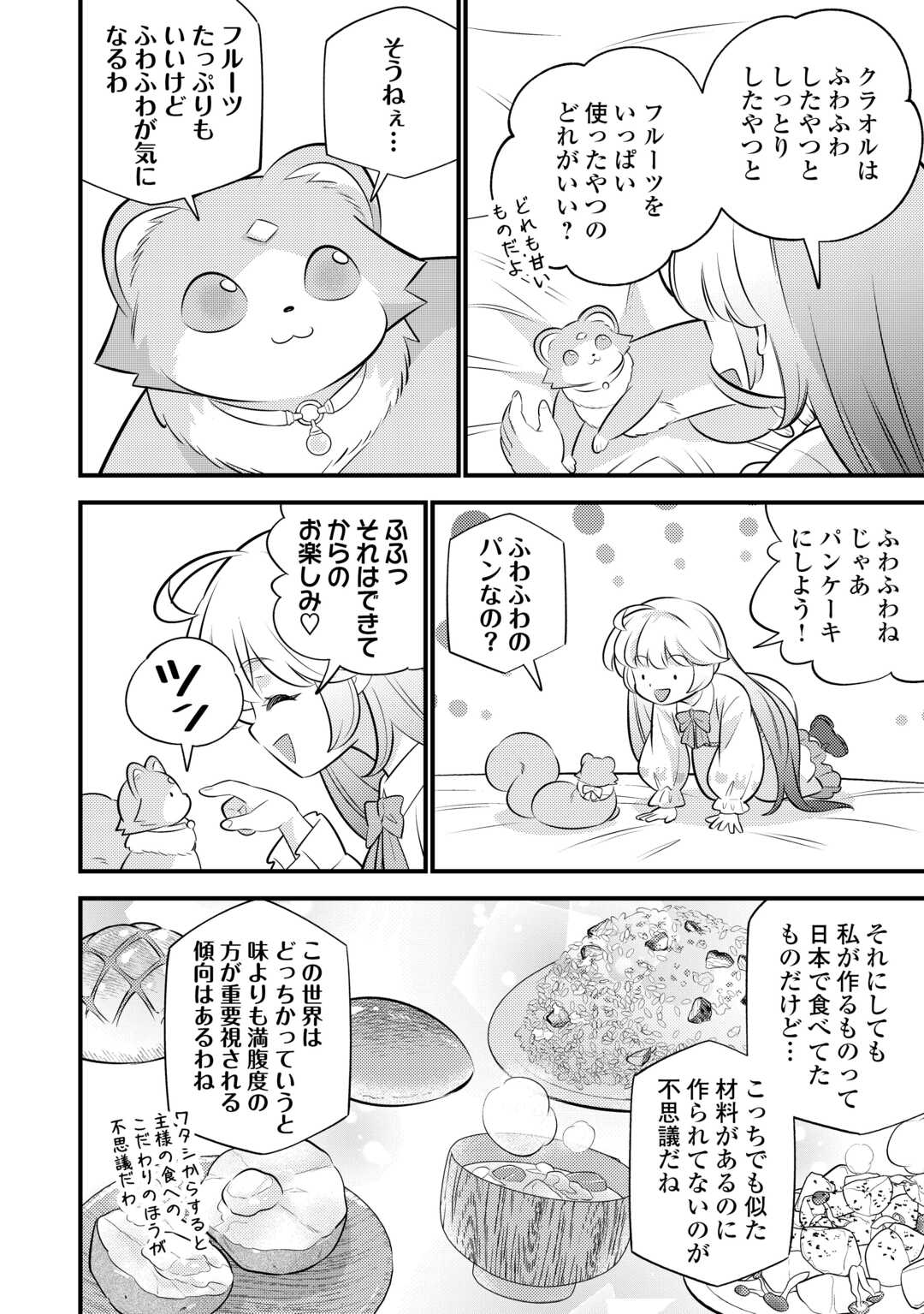 TENSEI YOUJO WA OWABI CHEAT DE ISEKAI GOINGUMA IU~EI Chapter 42 - Page 19