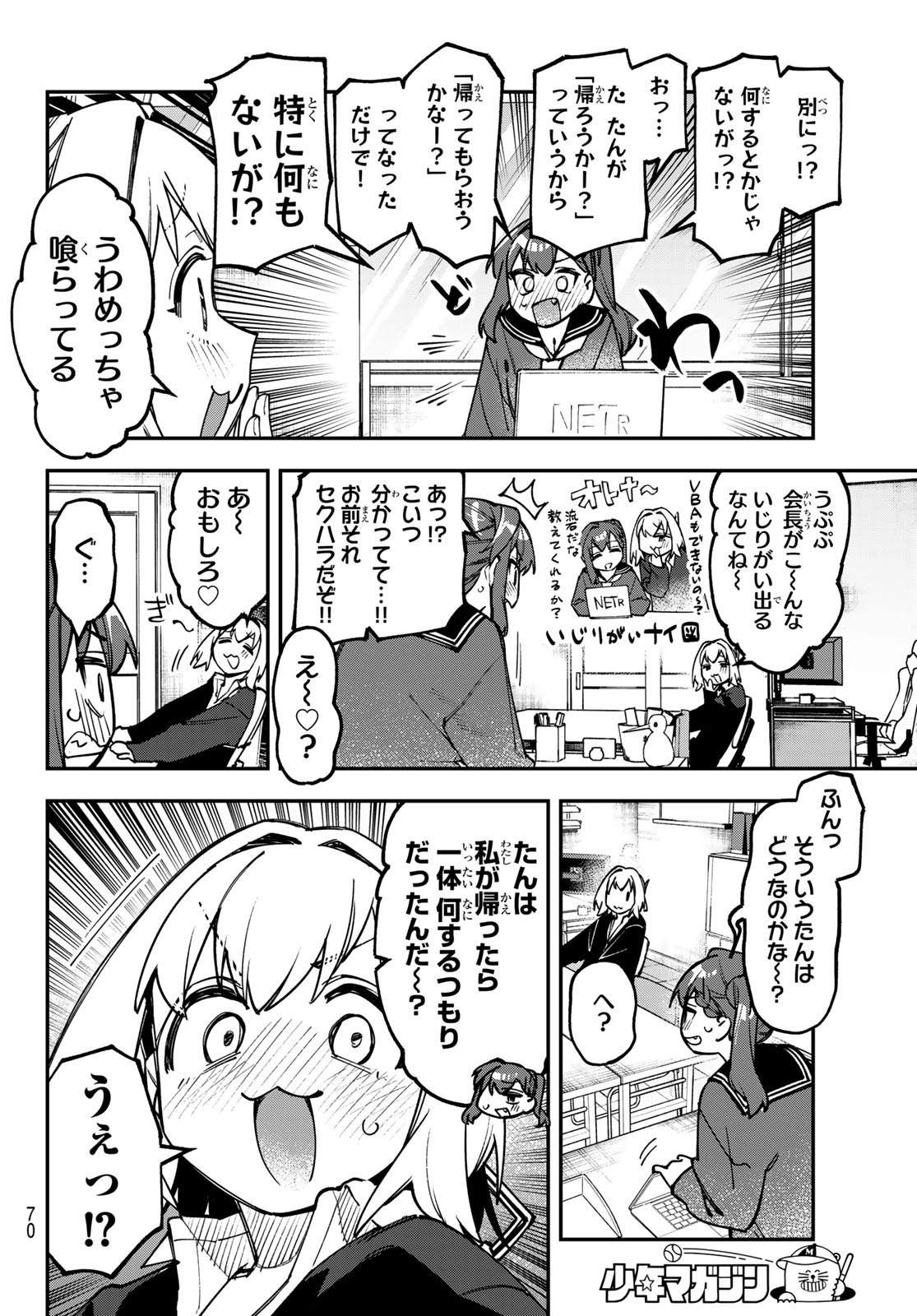 SEITOKAI NI MO ANA WA ARU! - RAW Chap 171 - Pic 2