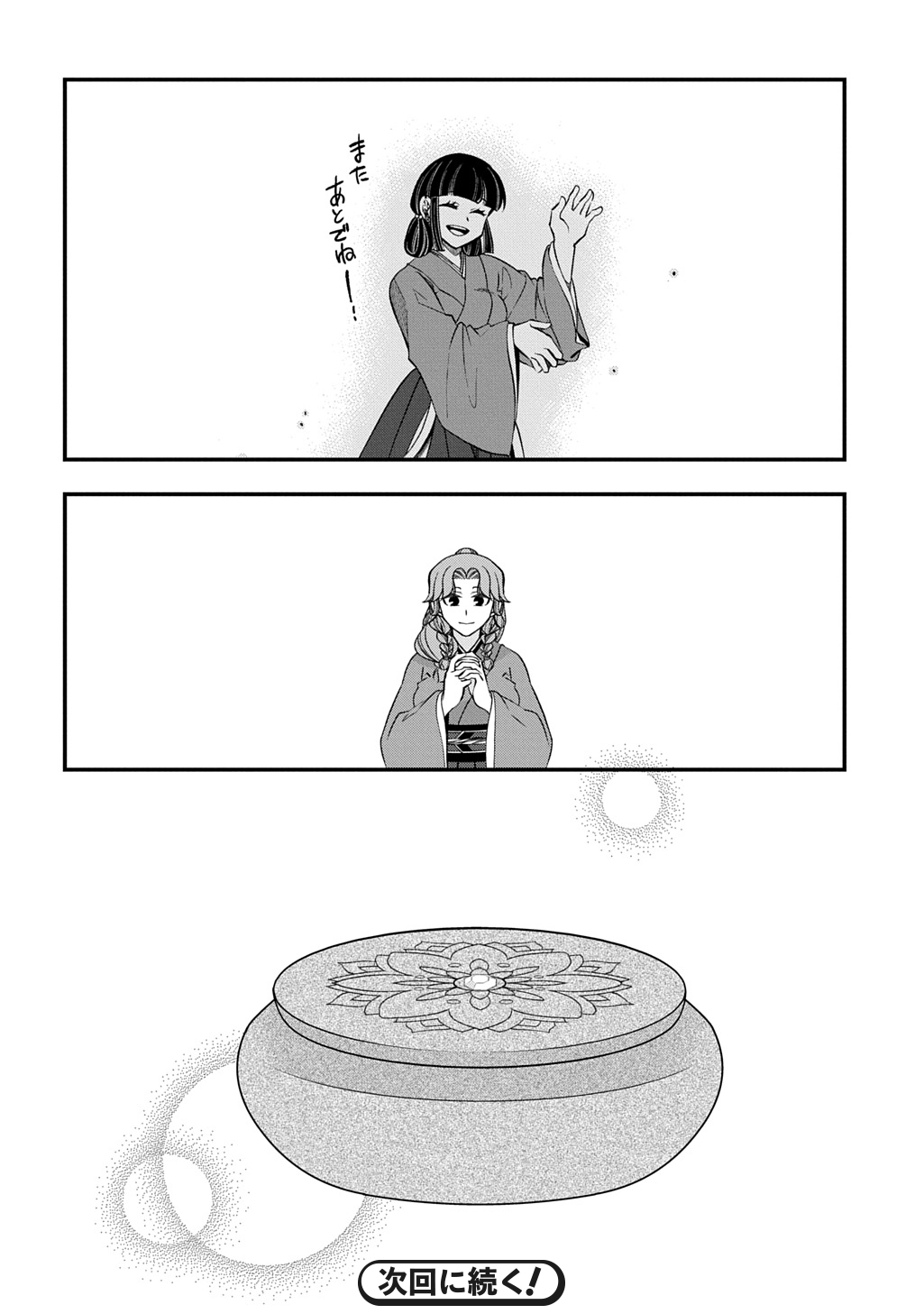 KOUKYUU NO BOUKYAKUHI: RINNE NO HANA WA KANJO TO NARITE KAERIZAKU Chap 13.2 - Pic 21
