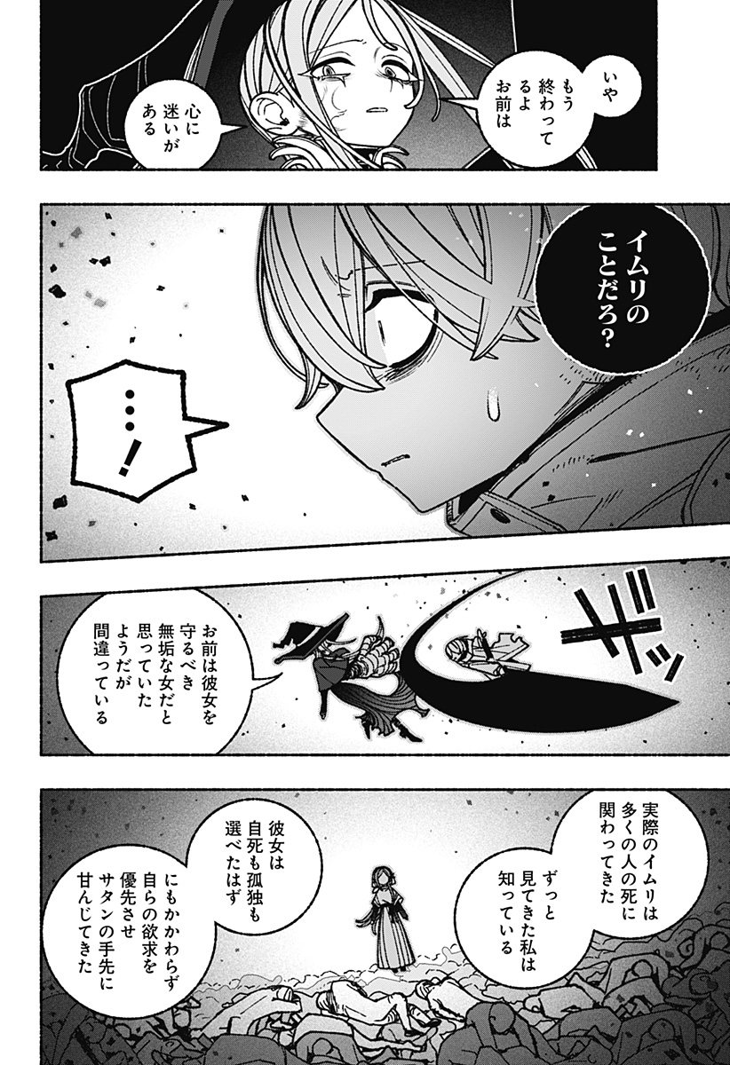 Read EXORCIST WO OTOSENAI Chapter 115 [High Quality / Full] - Page 8 - nicomanga.com