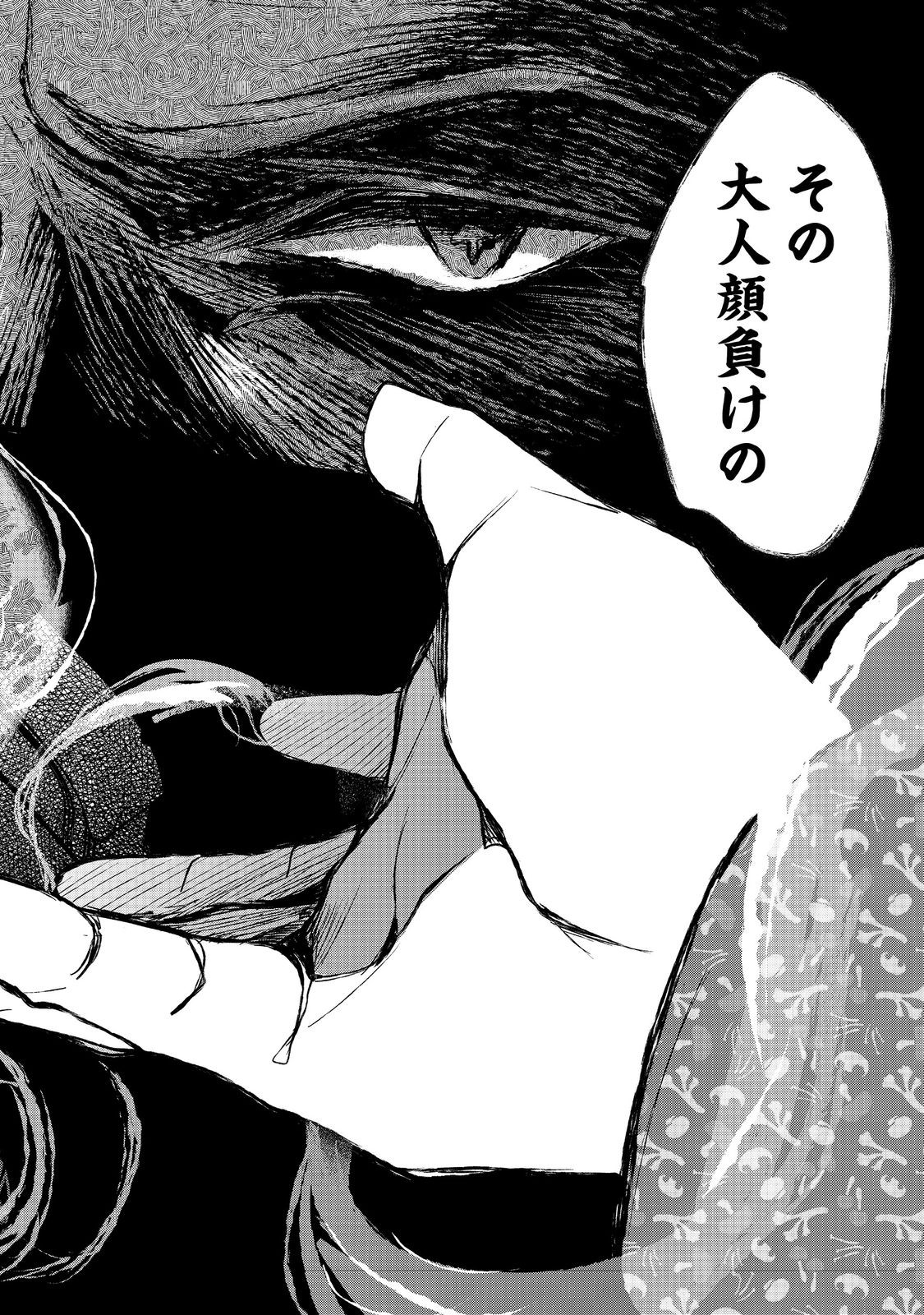 SOFUBO WO TAZUNETE IEDE KYOUDAI FUTARI TABI Chapter 4.1 page 13 - nihonkuni.com