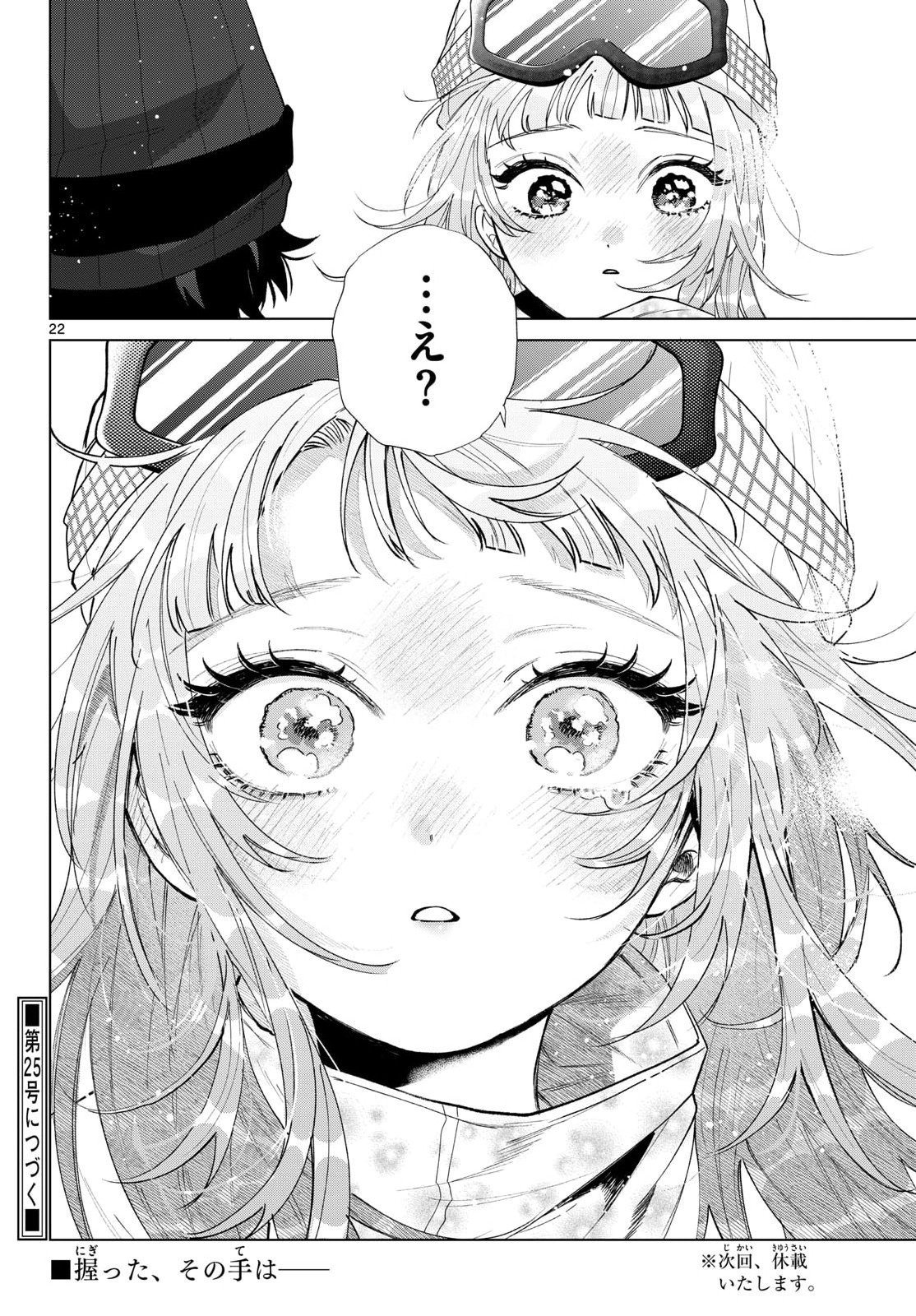 MOMOSE AKIRA NO HATSUKOI HATAN-CHUU. Chap 82 - Pic 22