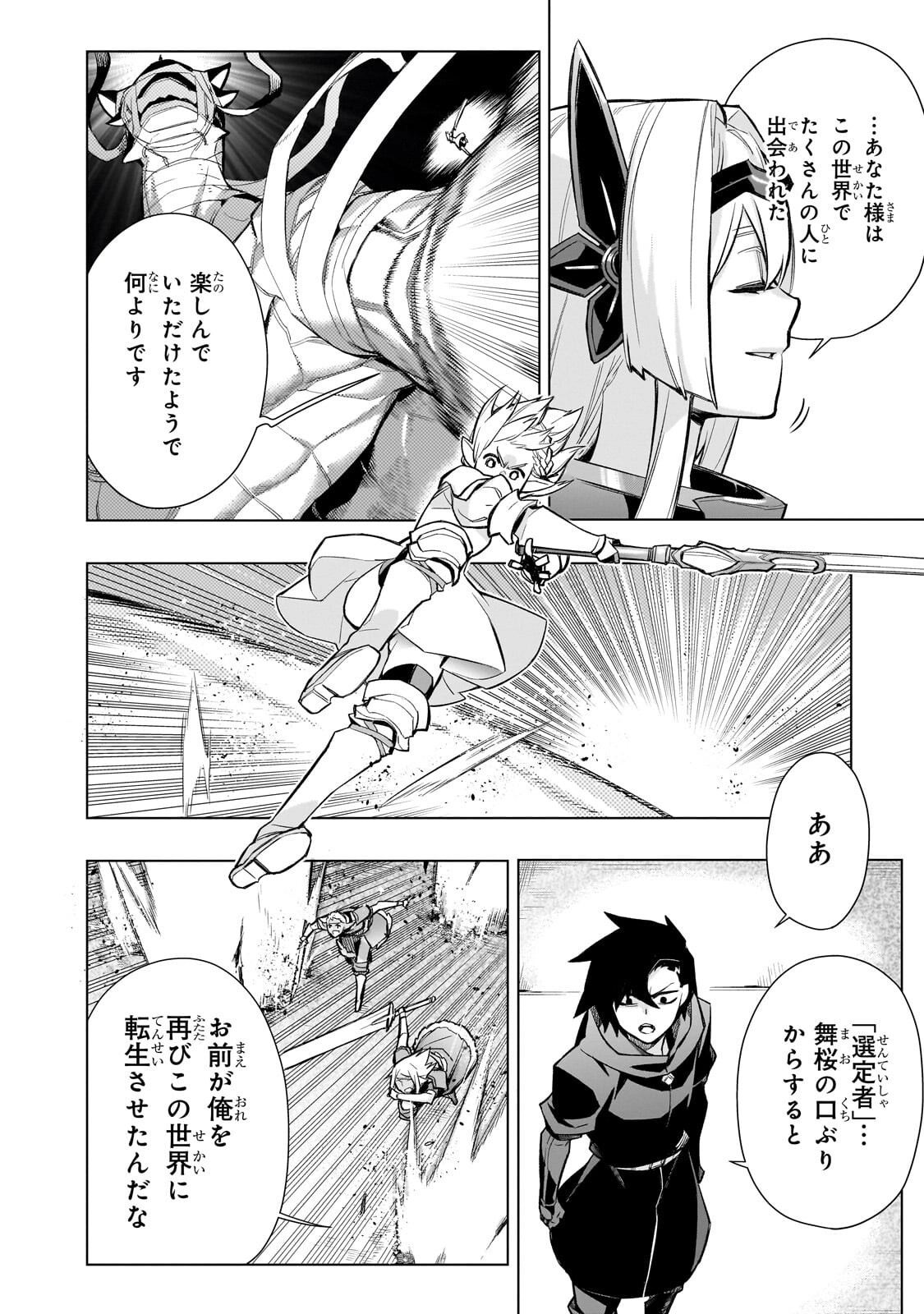 Read KURO NO SHOUKANSHI - RAW Chapter 189 [High Quality / Full] - Page 4 - nicomanga.com