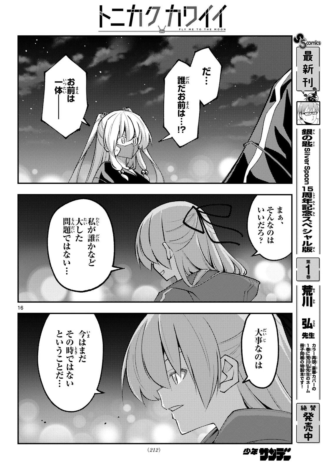 Read Fly Me to The Moon (Manga) Chapter 345 [High Quality / Full] - Page 16 - nicomanga.net