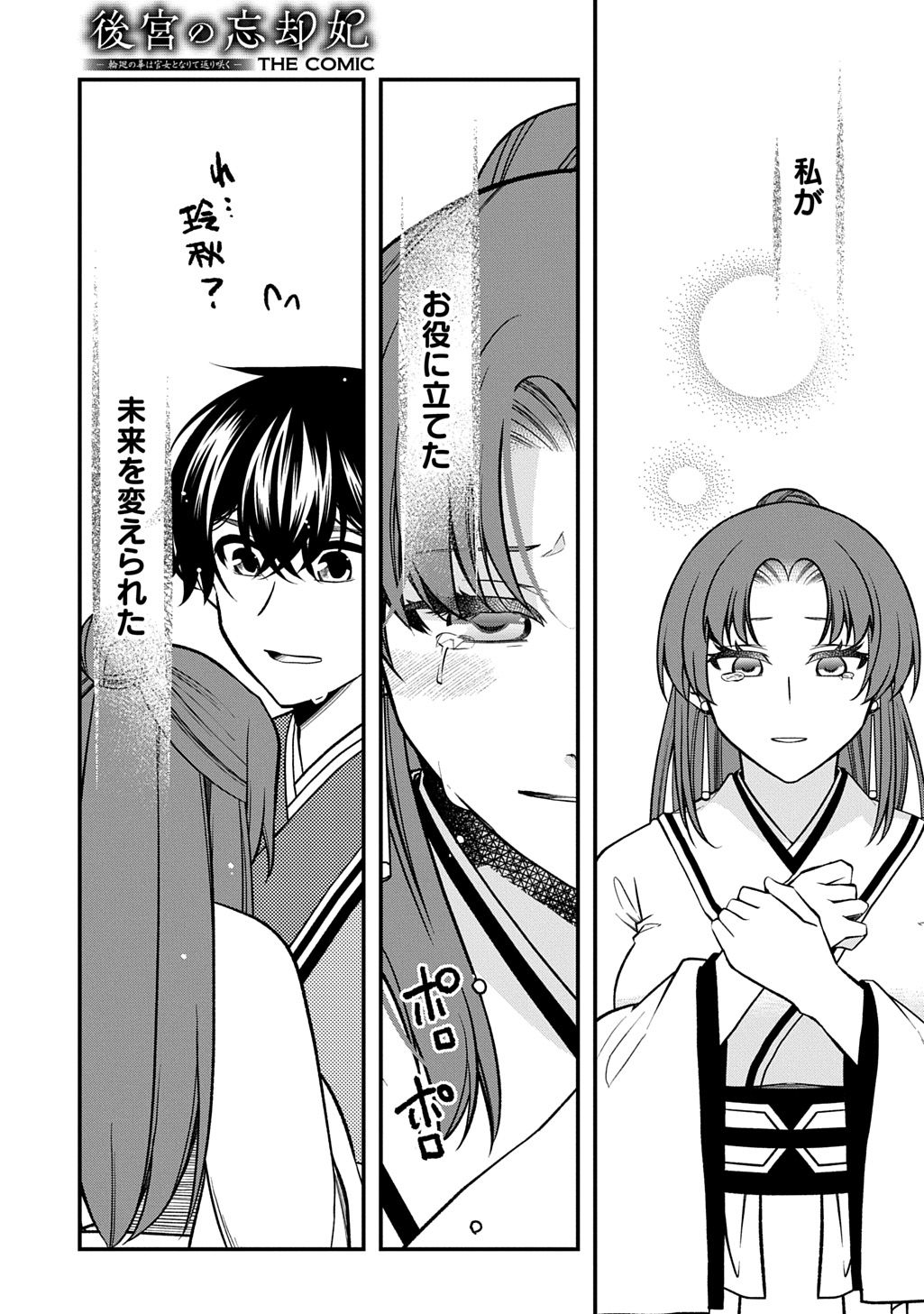 KOUKYUU NO BOUKYAKUHI: RINNE NO HANA WA KANJO TO NARITE KAERIZAKU Chap 13.2 - Pic 4