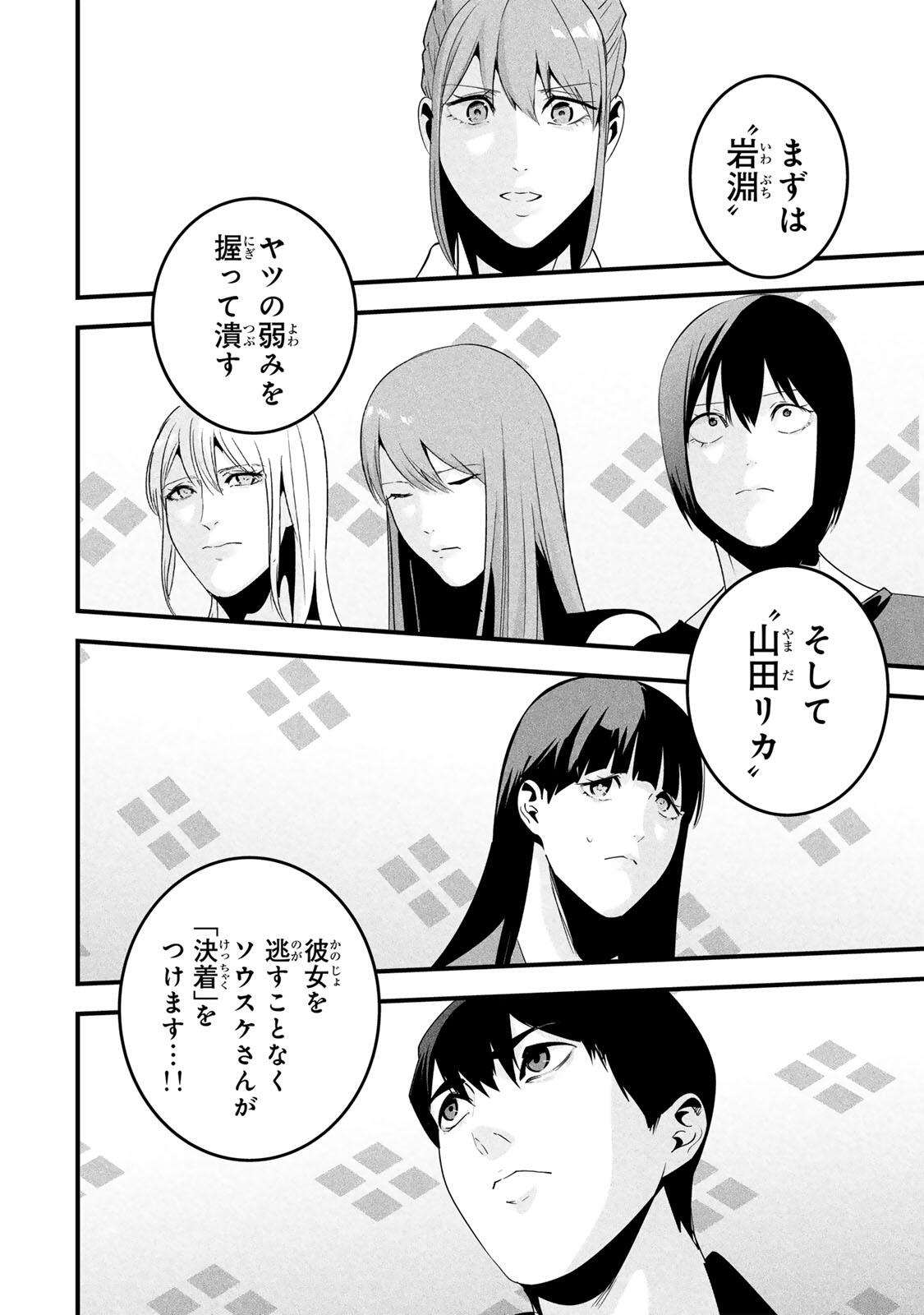 Read AISAI NO URA AKA Chapter 79 [High Quality / Full] - Page 2 - nicomanga.com