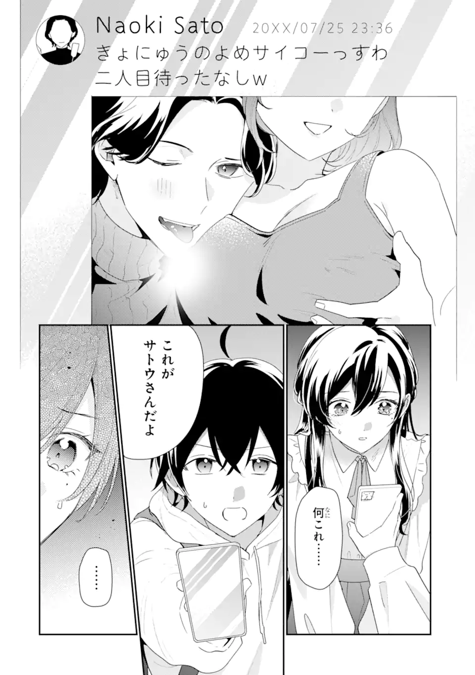 KEIKEN ZUMI NA KIMI TO, KEIKEN ZERO NA ORE GA, OTSUKIAI SURU HANASHI Chap 49.4 - Pic 4