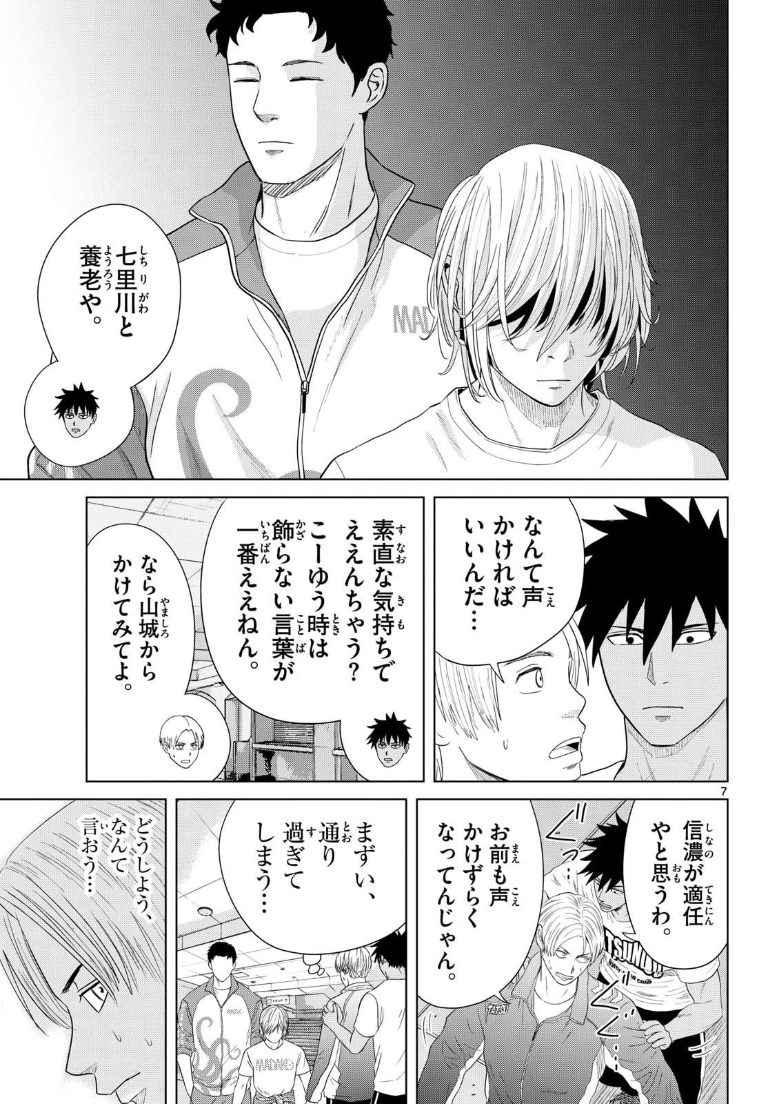 Read MIZUPOLO Chapter 101 [High Quality / Full] - Page 7 - nicomanga.com