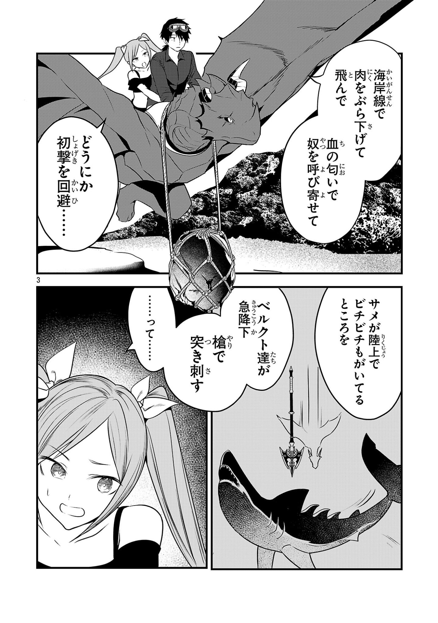 ZERO SEN ACE, ISEKAI DE SAIKYOU NO RYUU KISHI NI NARU! Chap 19.2 - Pic 3