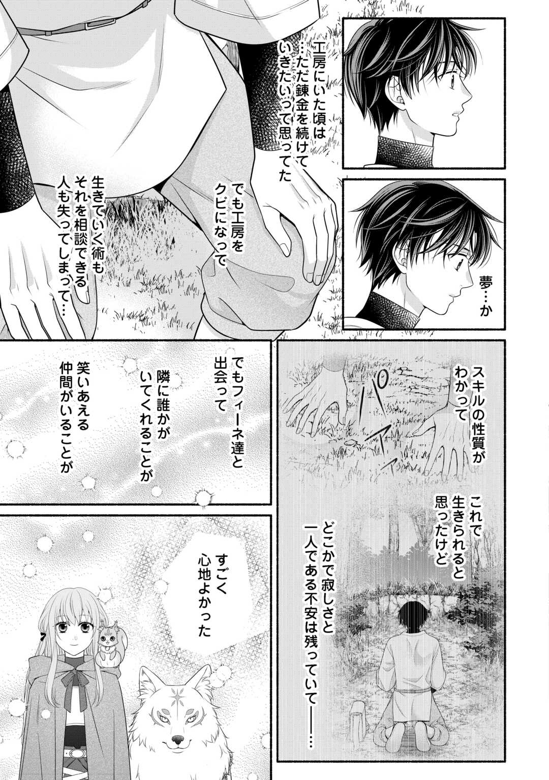 HAZURE SKILL MOCHI NO TENSAI RENKINJUTSU SHI Chapter 2 page 37 - nihonkuni.com