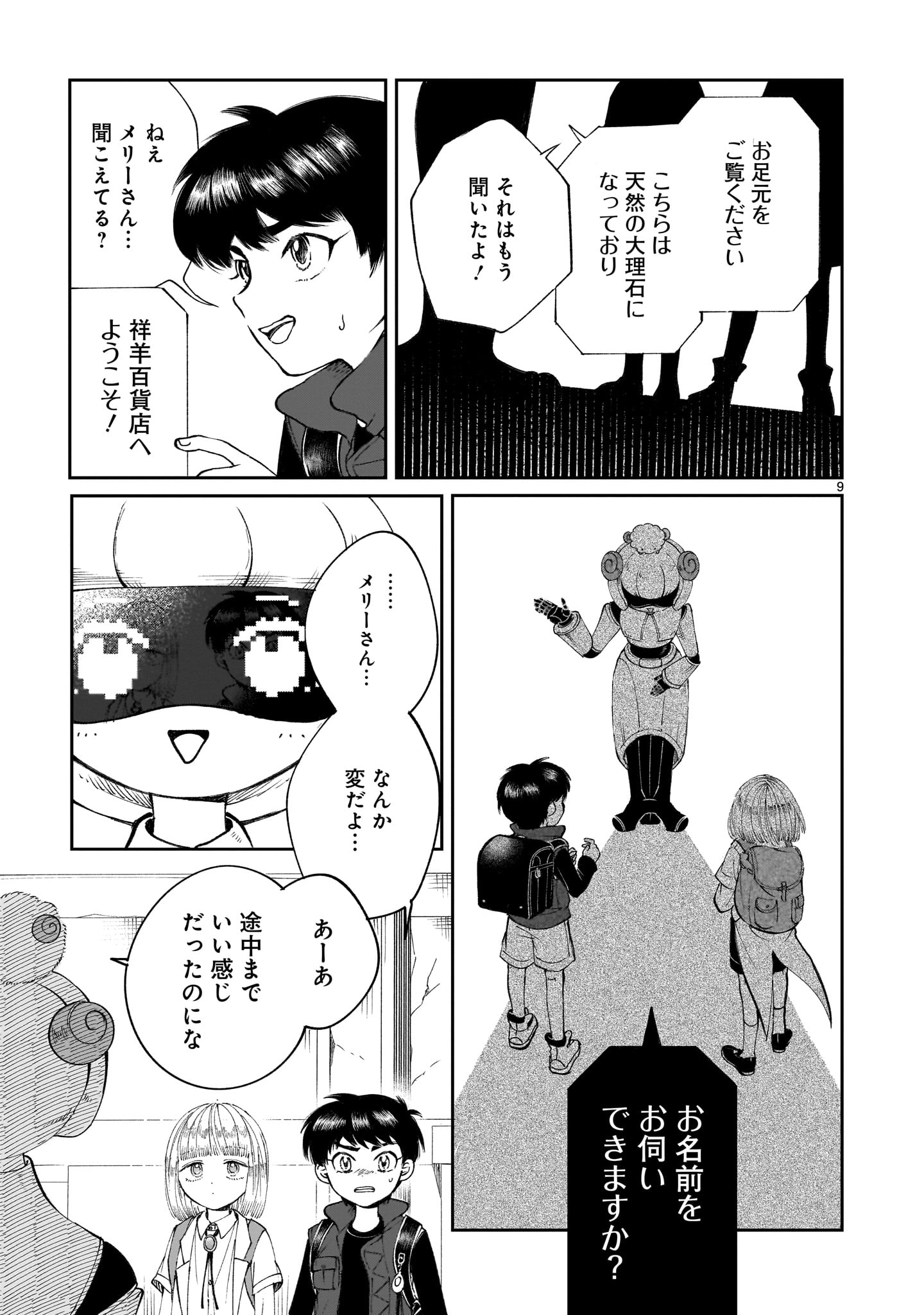 PROLOGUE WA SHUUMATSU DE Chapter 5 - Page 9