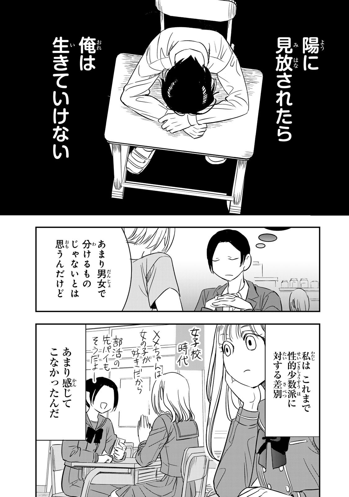 HITO TO SHITE TSUKIAETARA Chapter 22 page 11 - nihonkuni.com