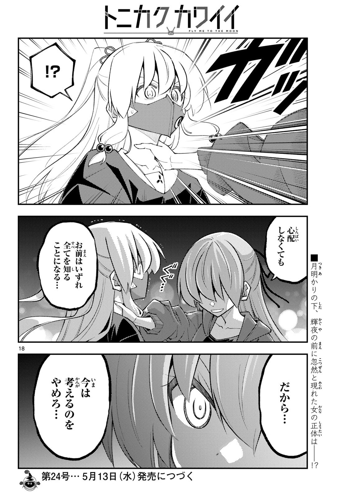 Read Fly Me to The Moon (Manga) Chapter 345 [High Quality / Full] - Page 18 - nicomanga.net